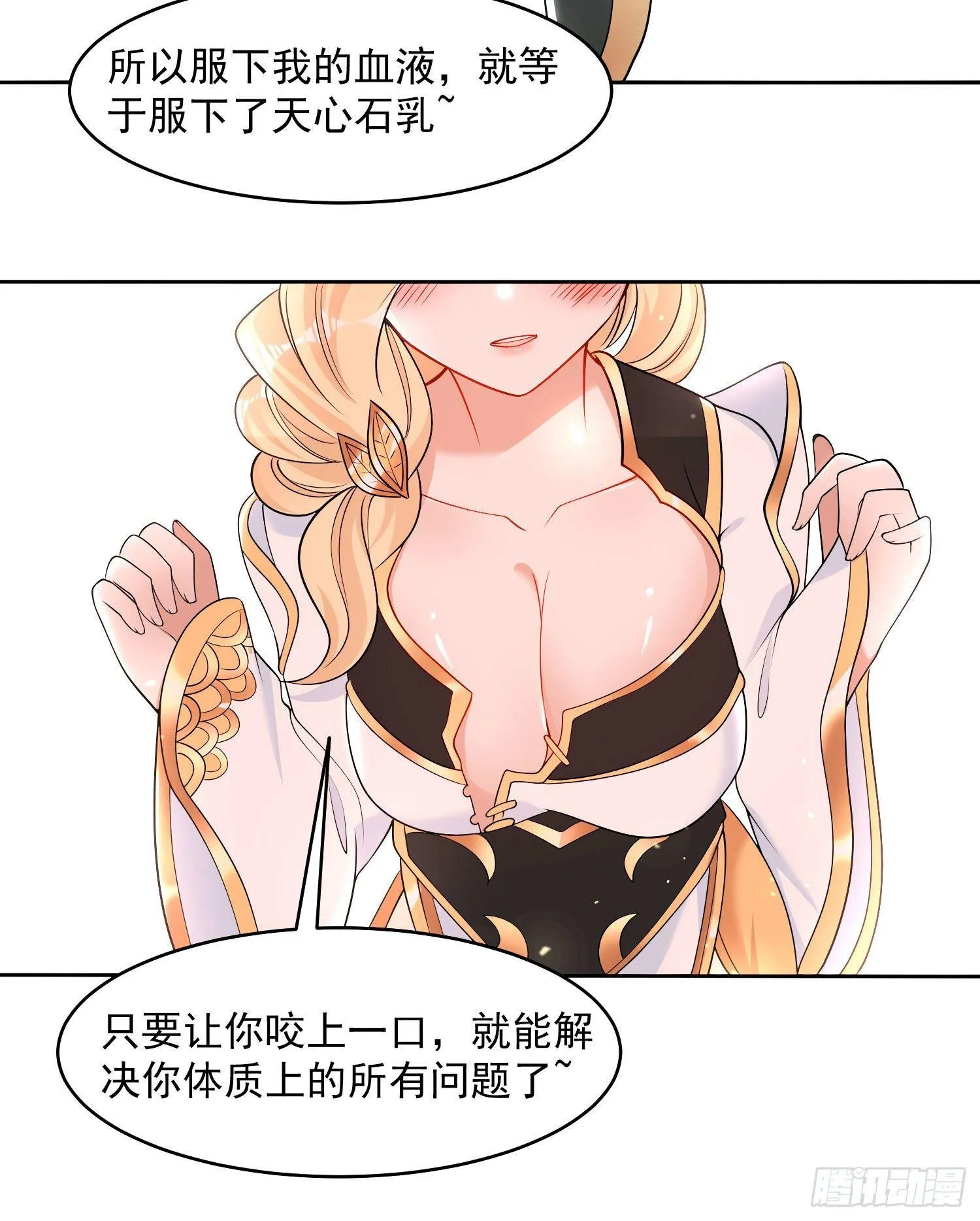 第77话 你想咬我身体哪里？ 第24页