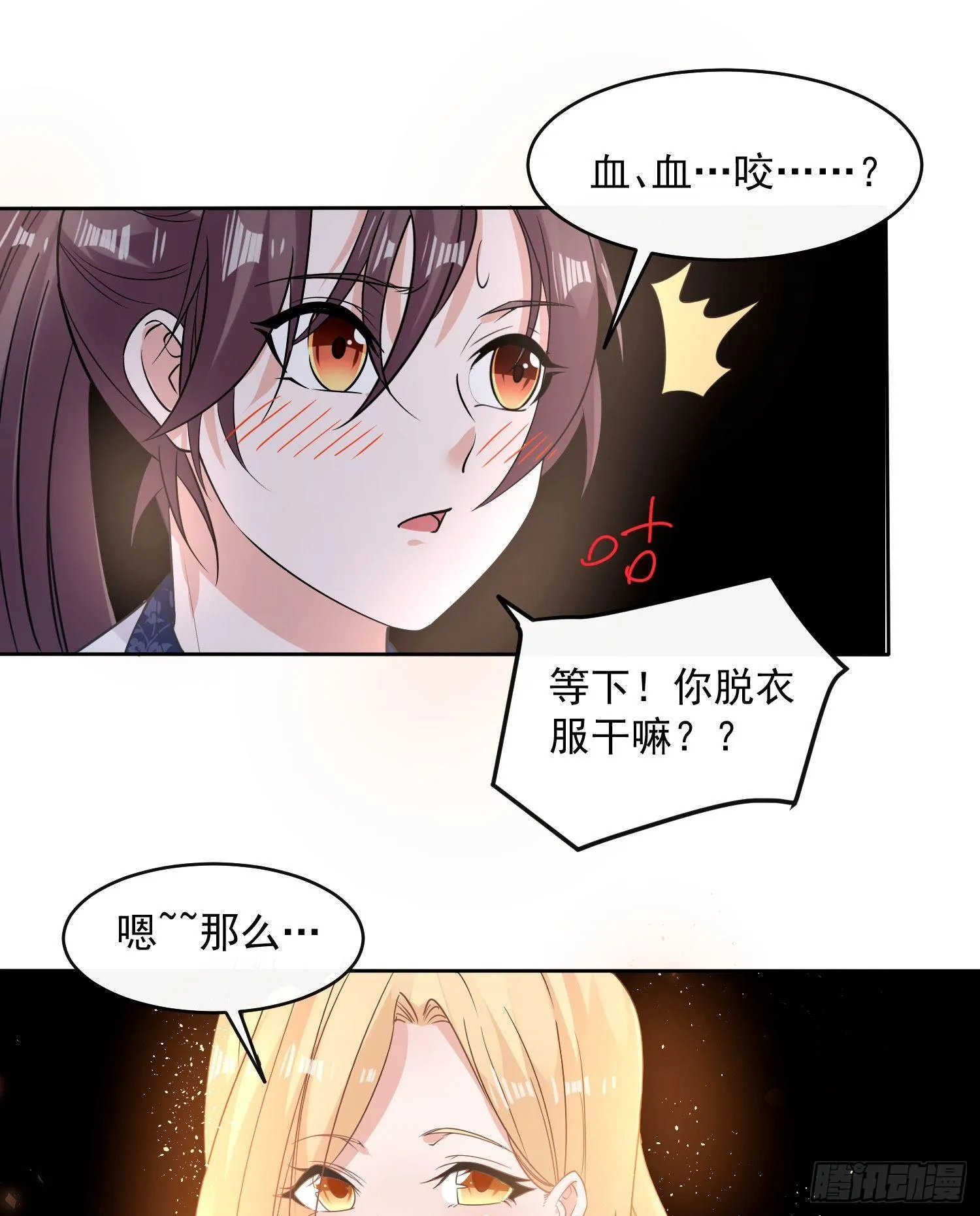 第77话 你想咬我身体哪里？ 第25页