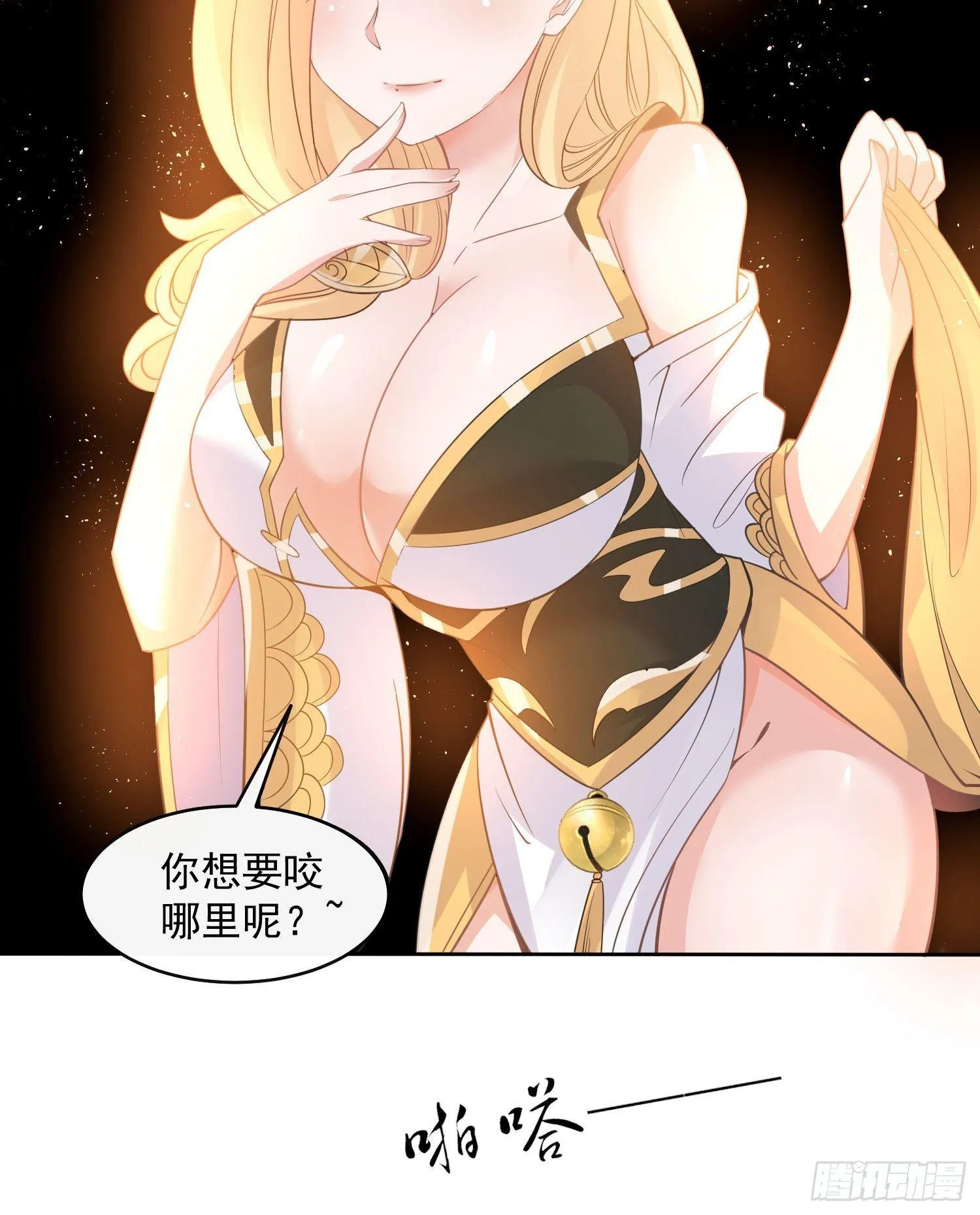 第77话 你想咬我身体哪里？ 第26页