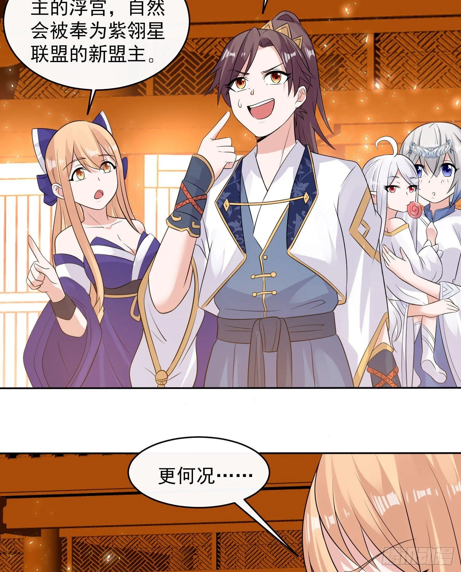 第77话 你想咬我身体哪里？ 第30页