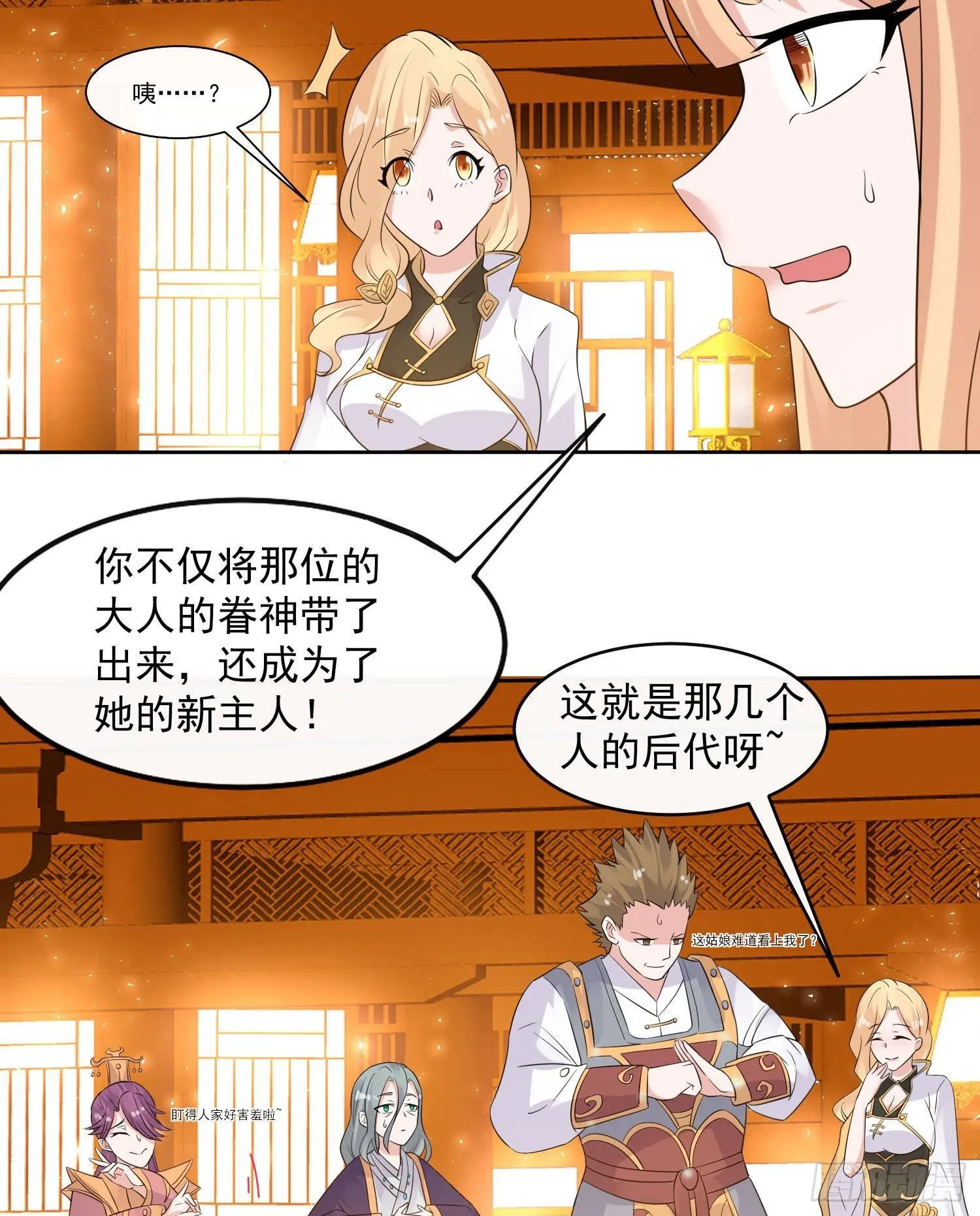 第77话 你想咬我身体哪里？ 第31页