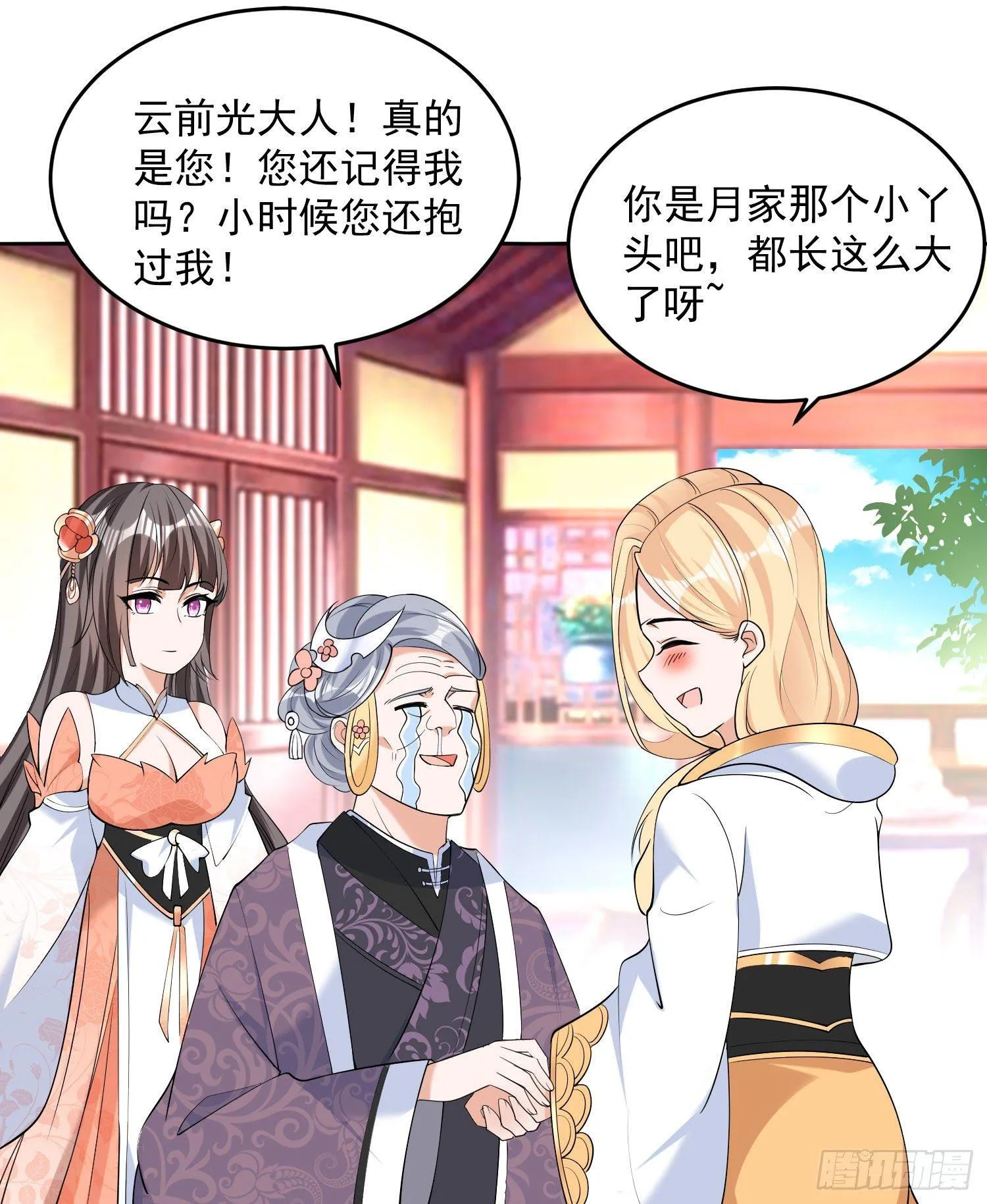第77话 你想咬我身体哪里？ 第34页