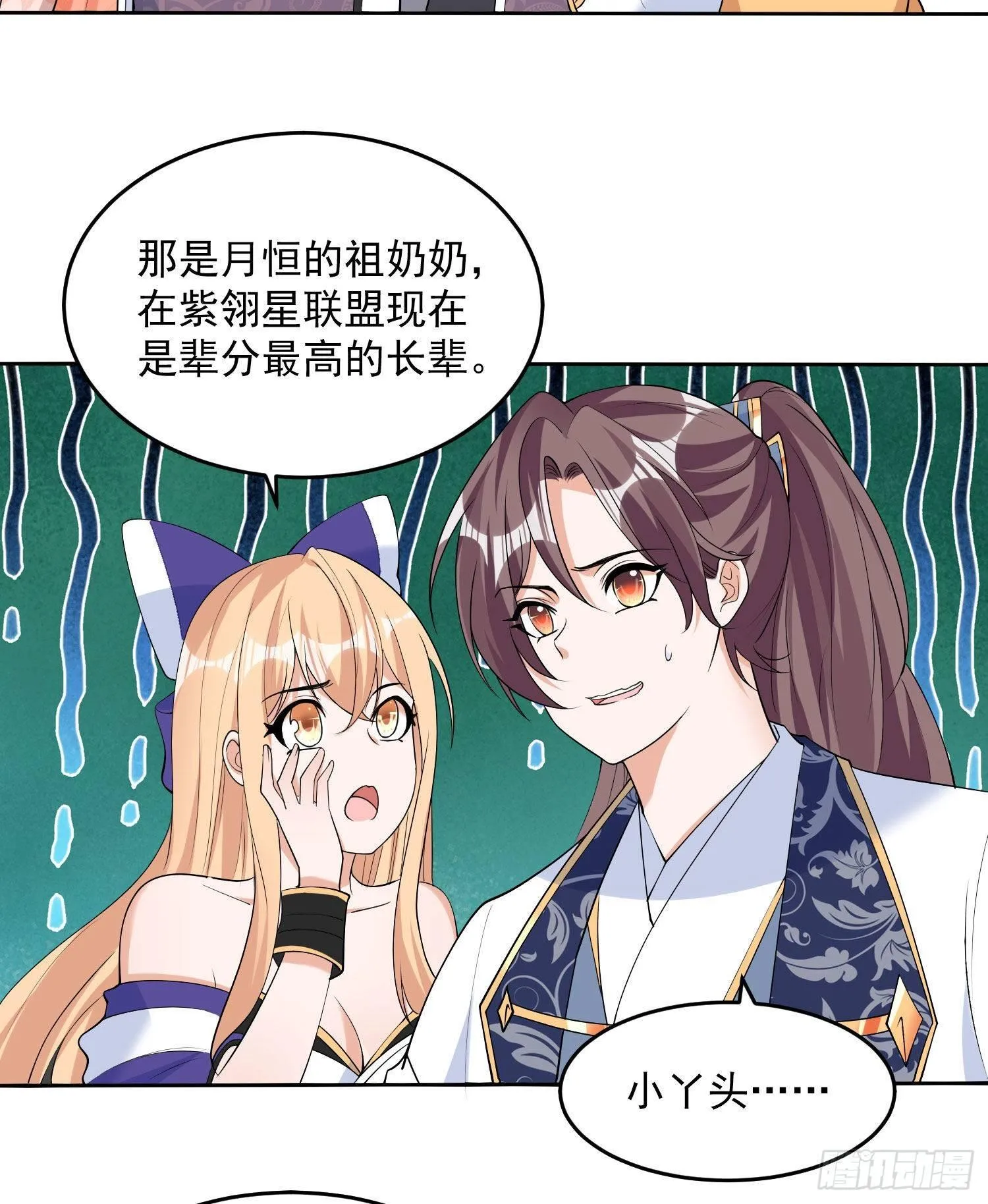 第77话 你想咬我身体哪里？ 第35页