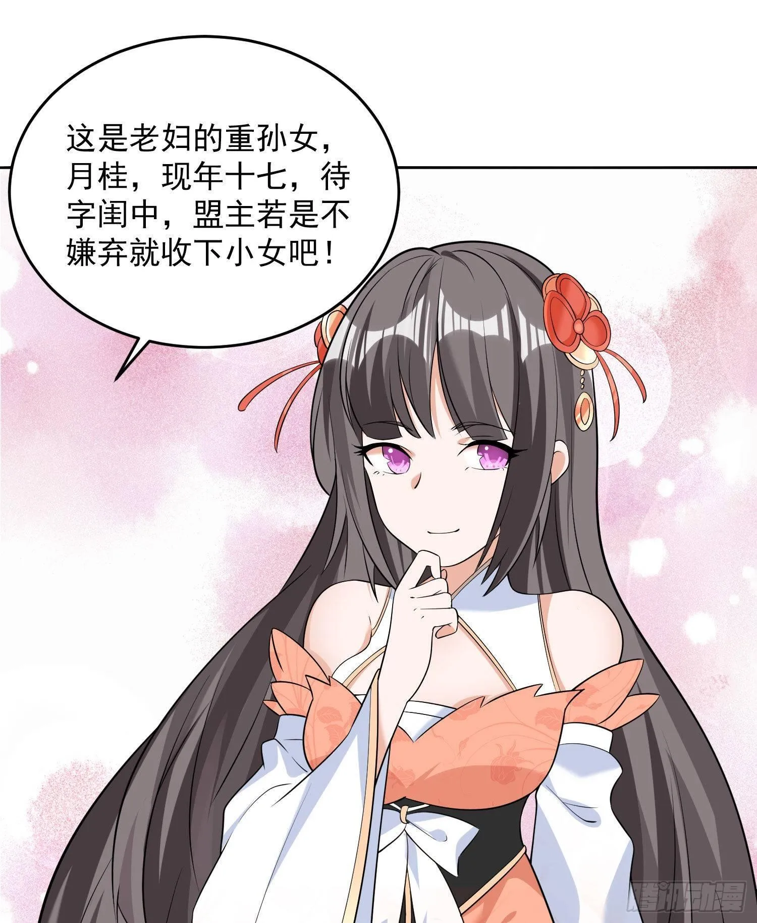第77话 你想咬我身体哪里？ 第37页