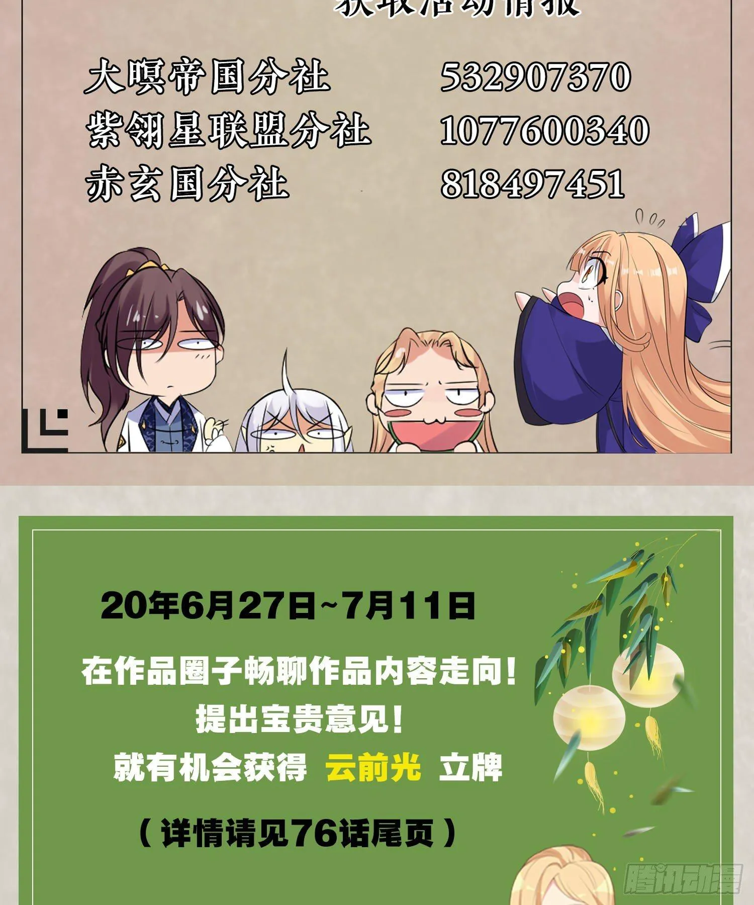 第77话 你想咬我身体哪里？ 第43页
