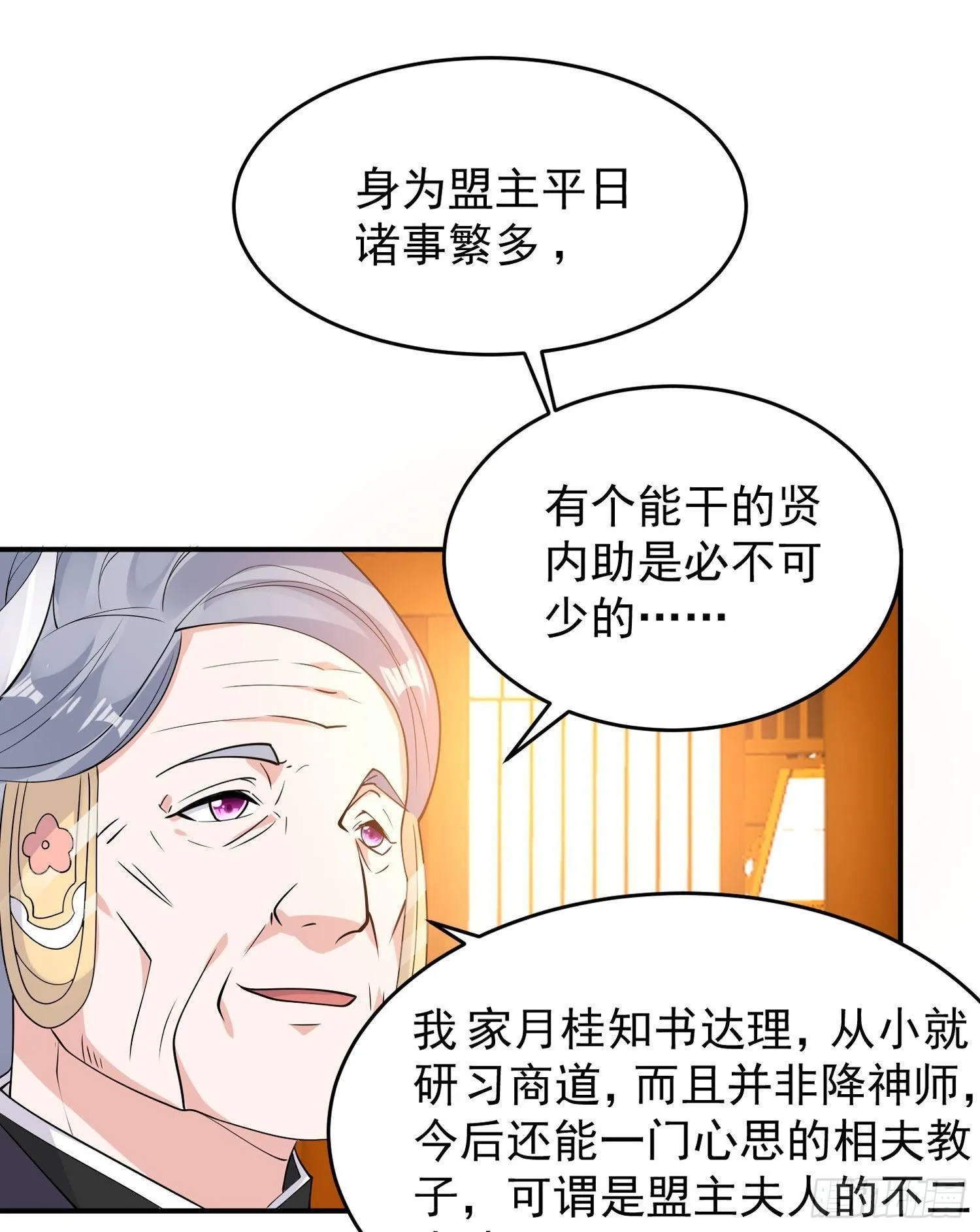 第78话 我已经是他的人啦！！ 第4页