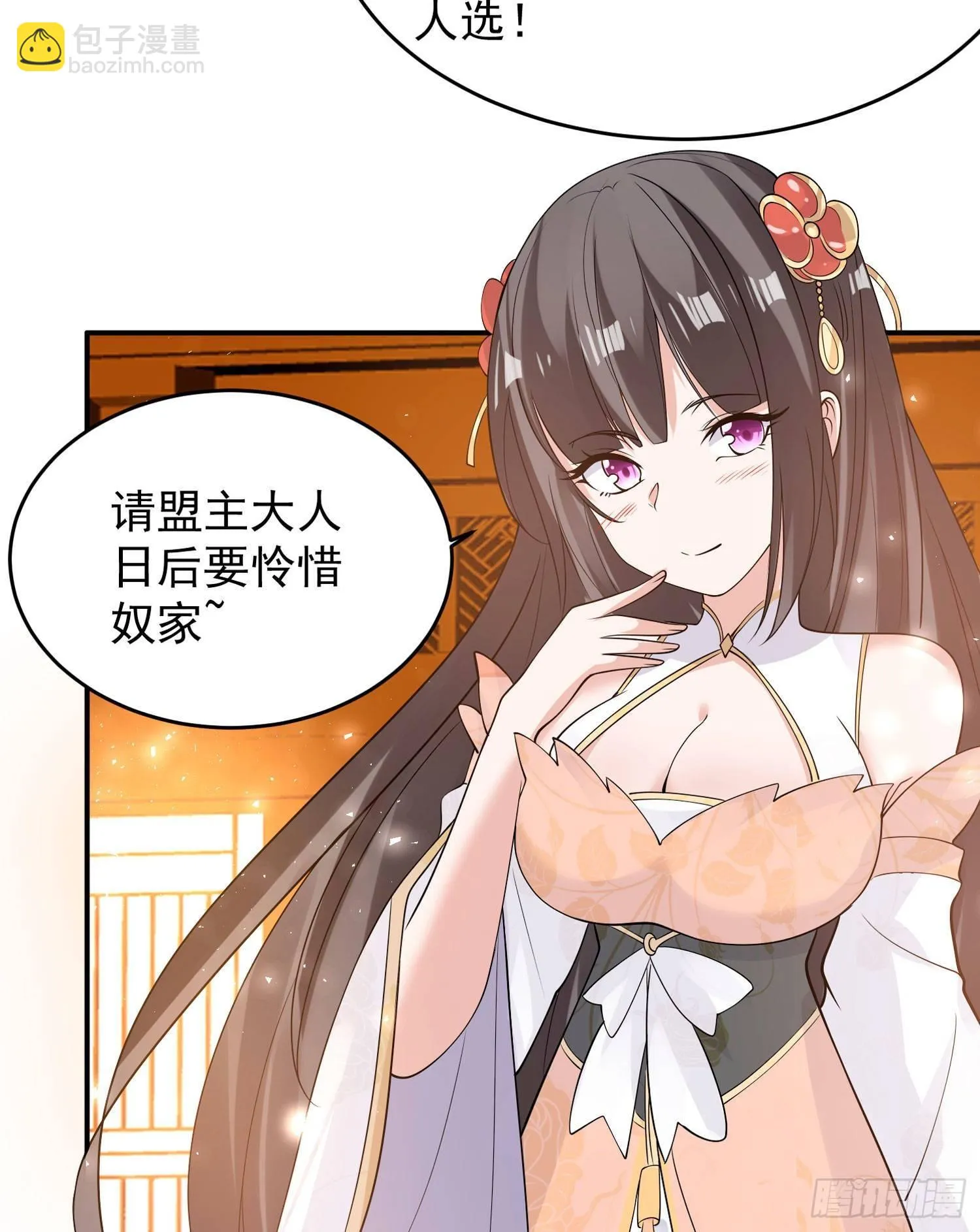 第78话 我已经是他的人啦！！ 第5页