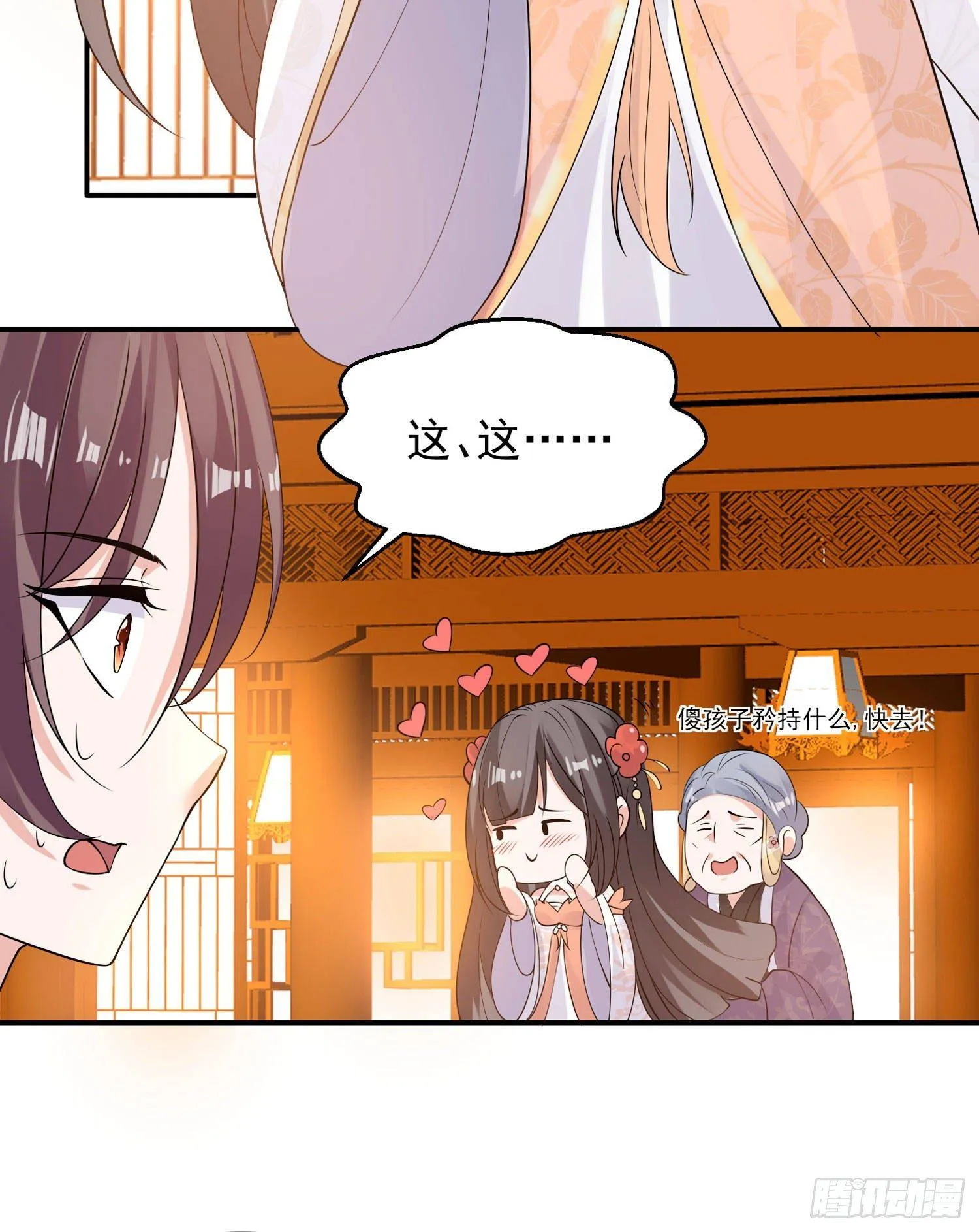 第78话 我已经是他的人啦！！ 第6页