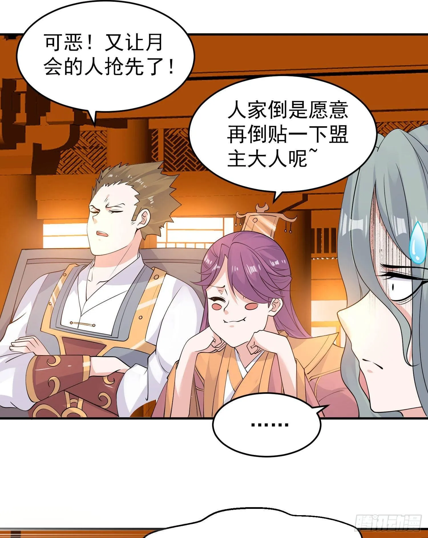 第78话 我已经是他的人啦！！ 第7页