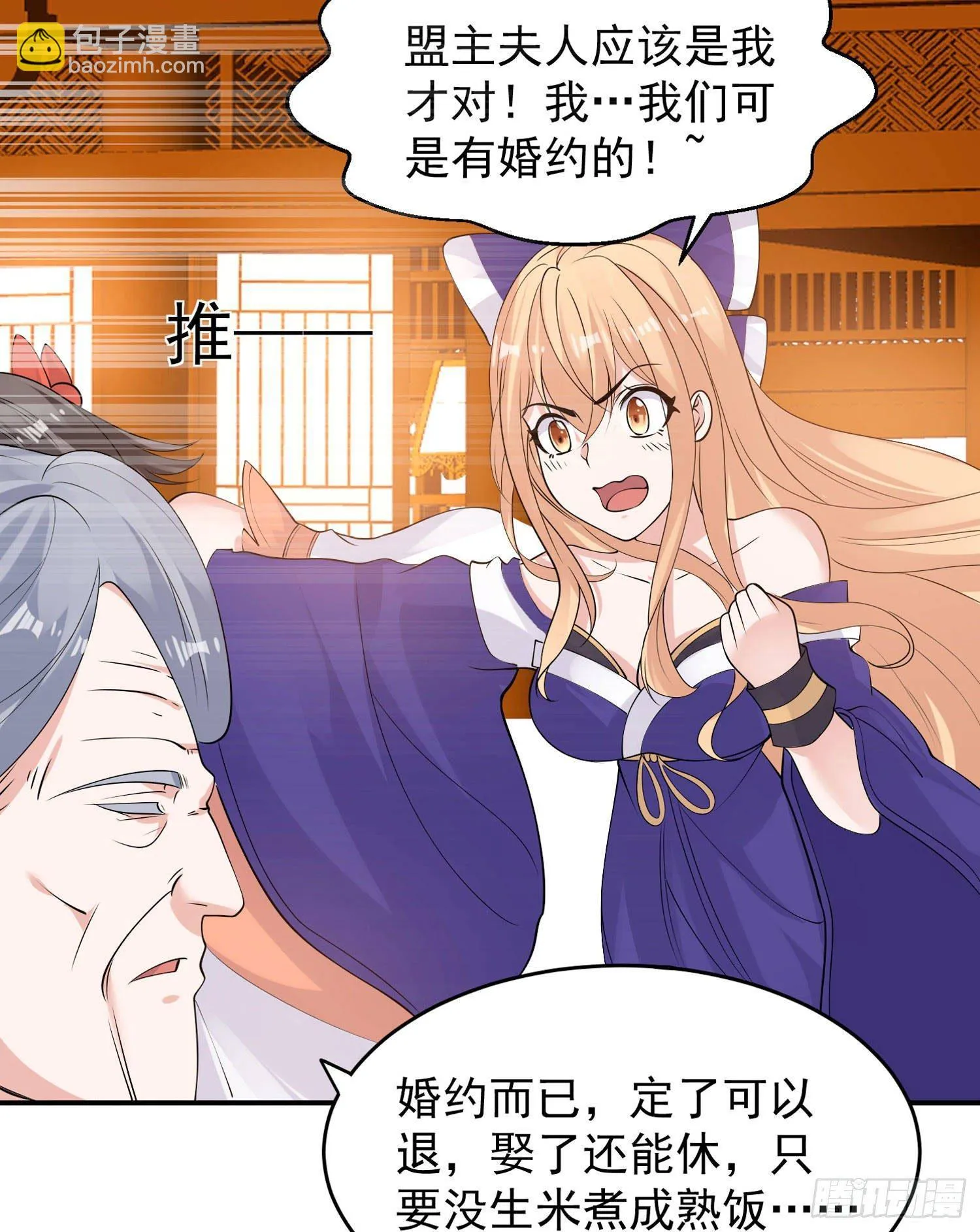第78话 我已经是他的人啦！！ 第8页