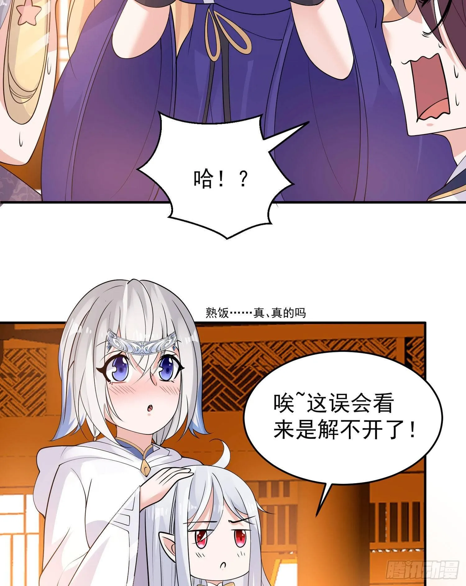 第78话 我已经是他的人啦！！ 第10页