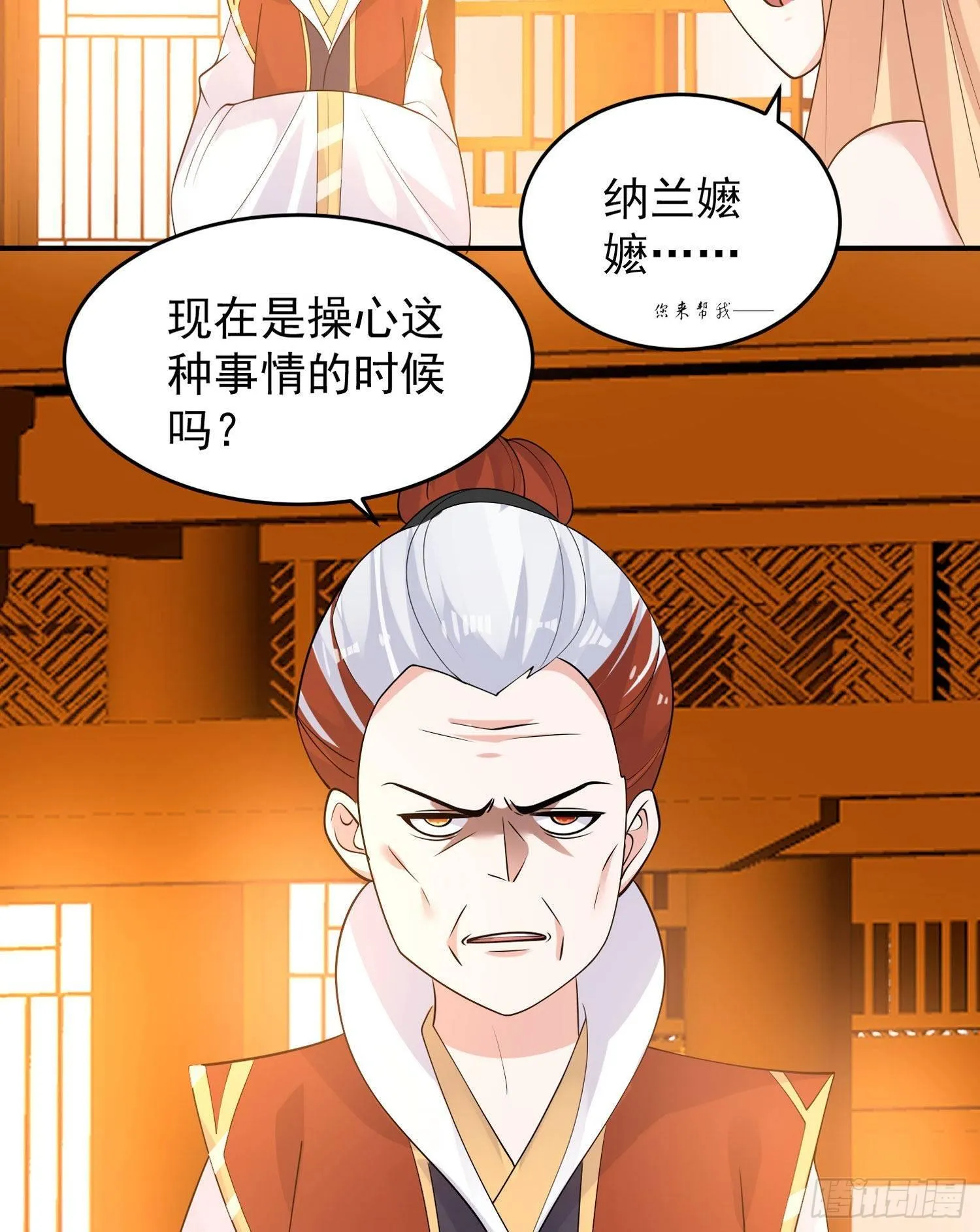 第78话 我已经是他的人啦！！ 第12页