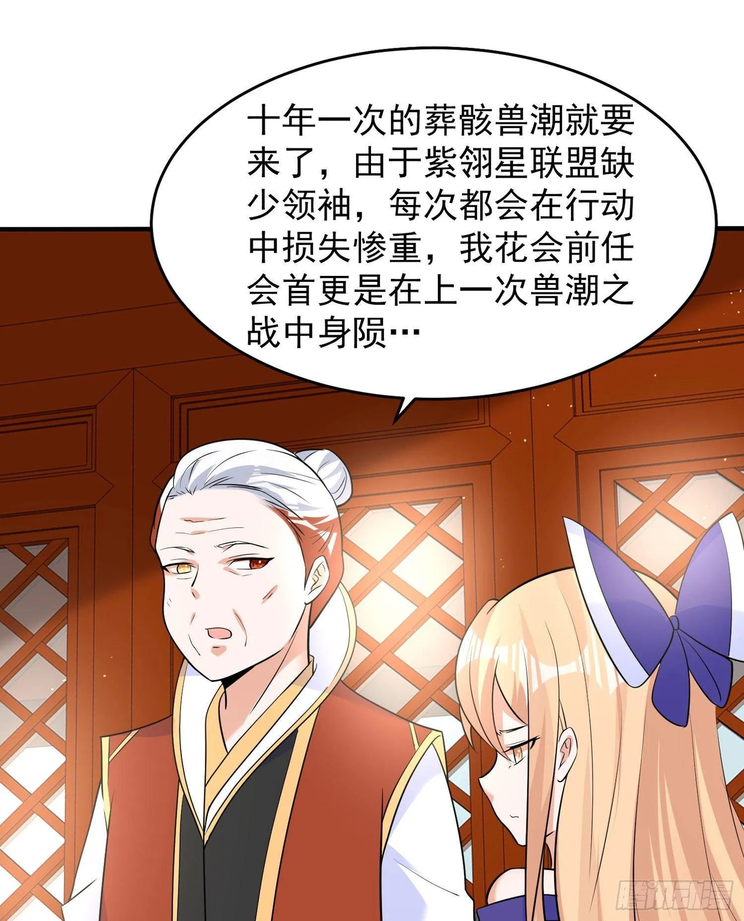 第78话 我已经是他的人啦！！ 第14页