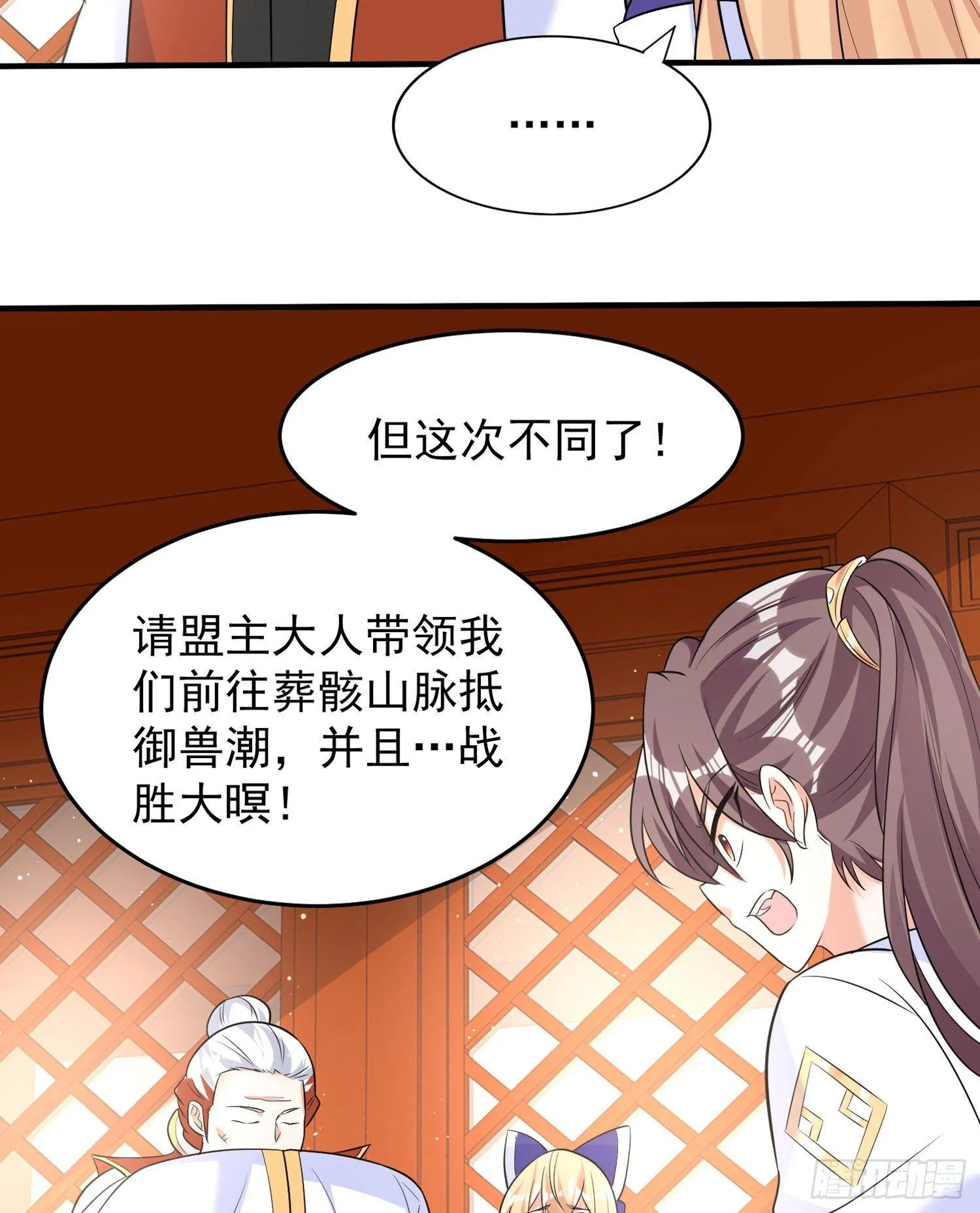 第78话 我已经是他的人啦！！ 第15页