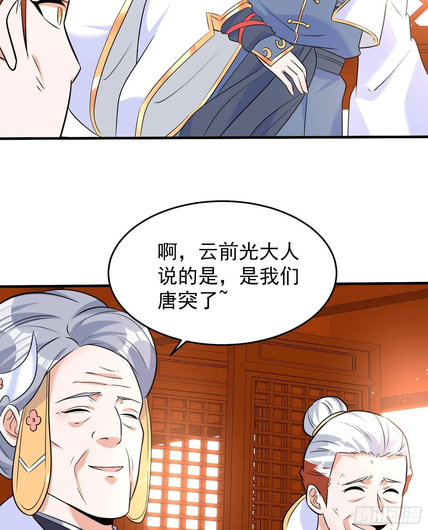 第78话 我已经是他的人啦！！ 第19页