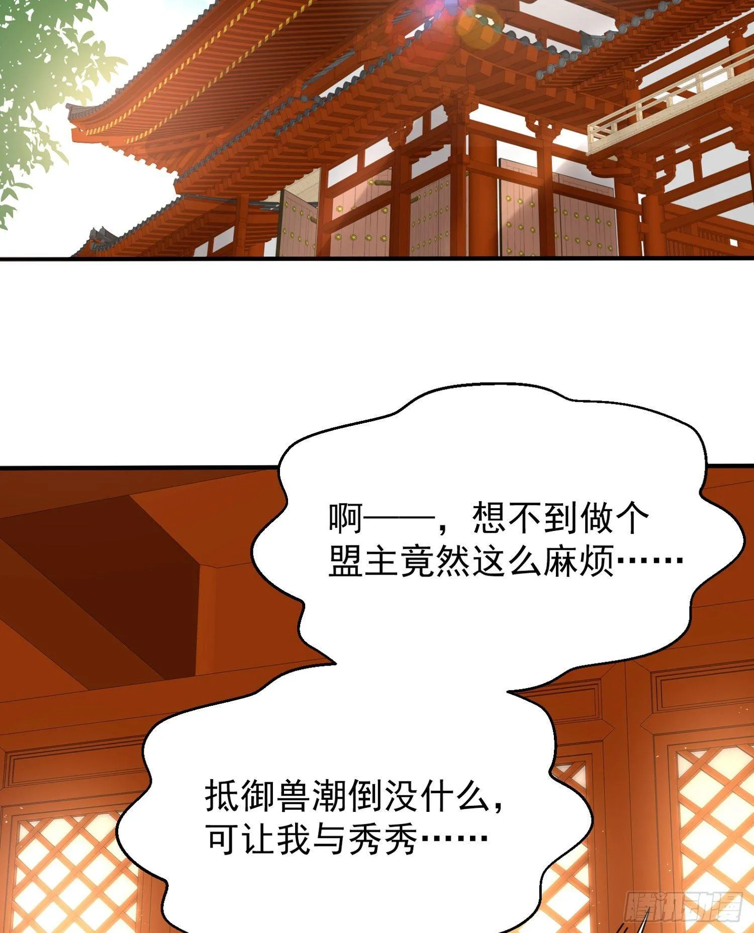 第78话 我已经是他的人啦！！ 第21页