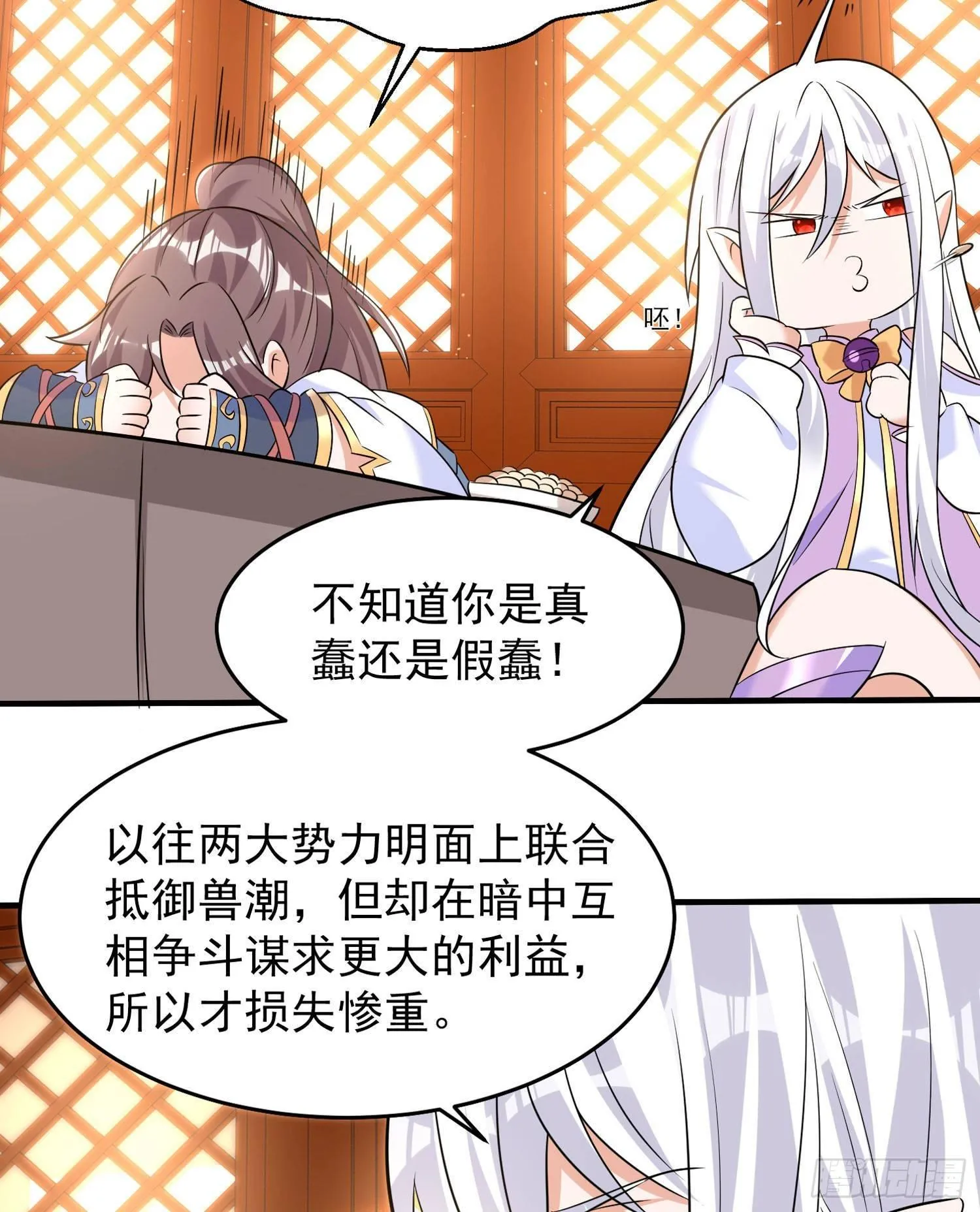 第78话 我已经是他的人啦！！ 第22页