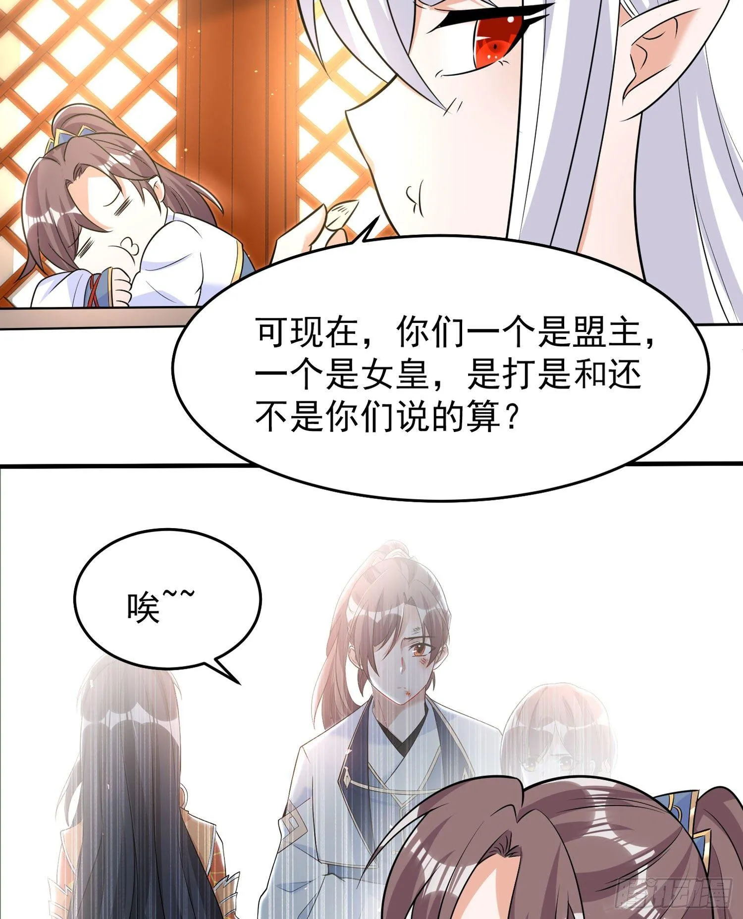 第78话 我已经是他的人啦！！ 第23页