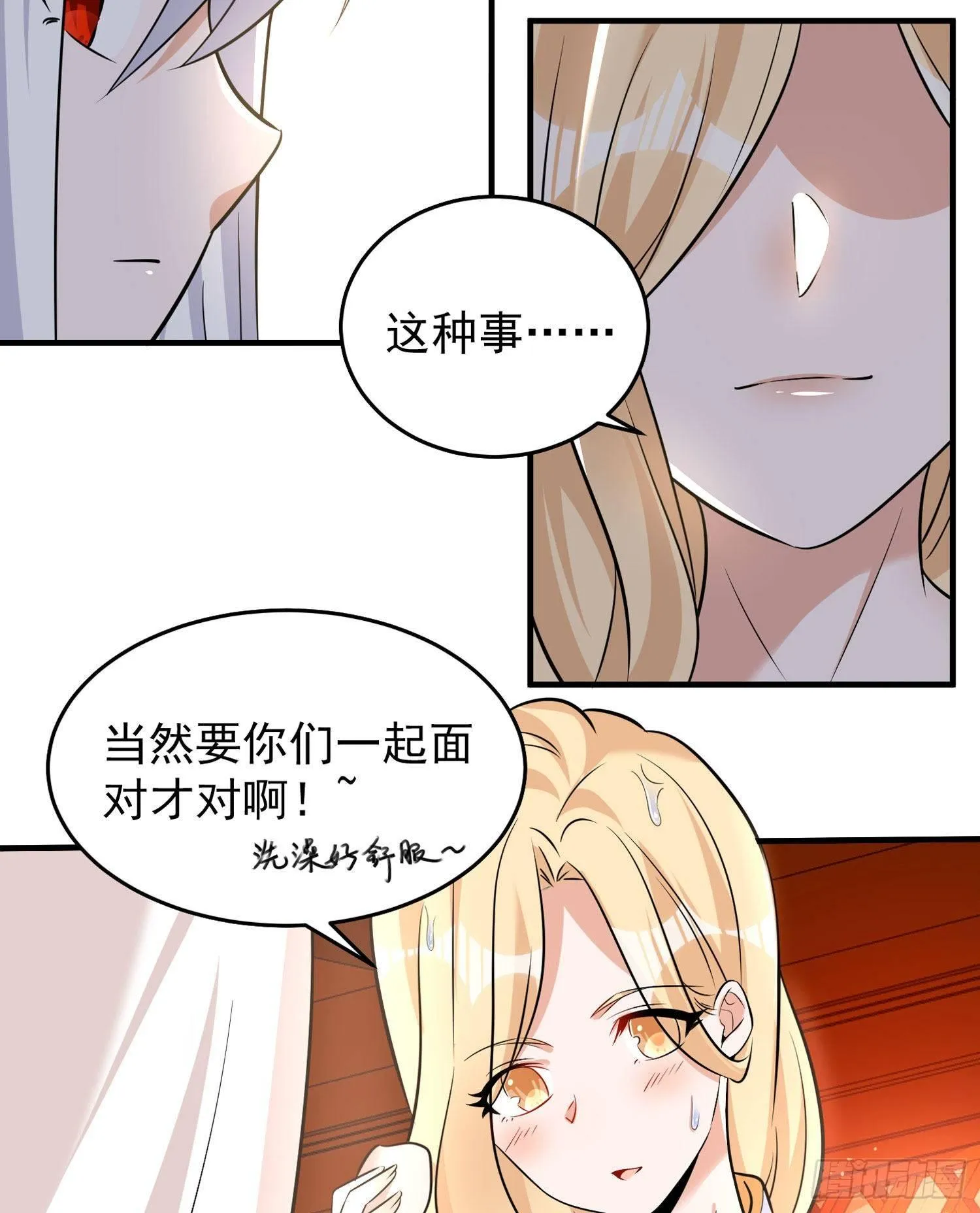 第78话 我已经是他的人啦！！ 第25页