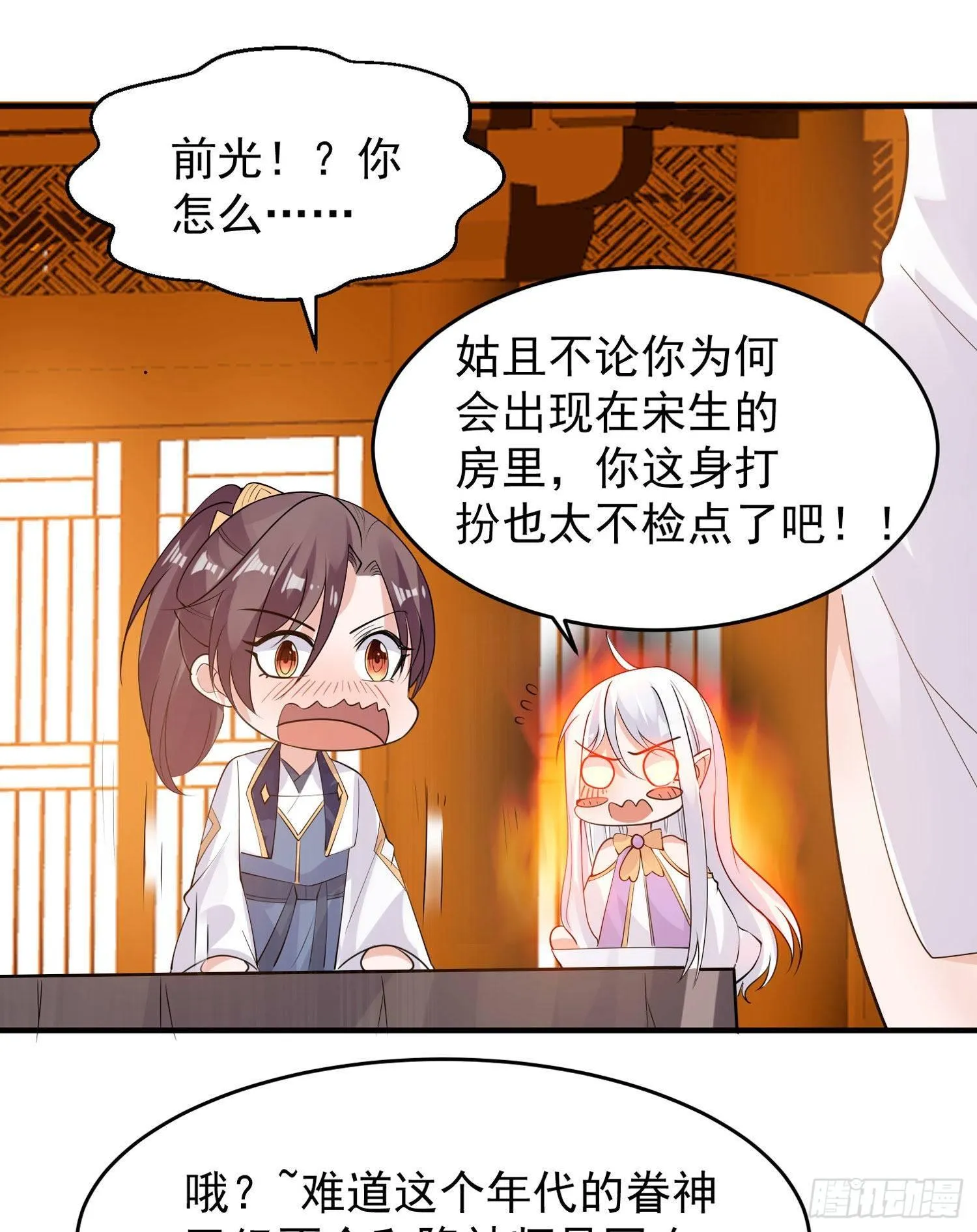 第78话 我已经是他的人啦！！ 第27页