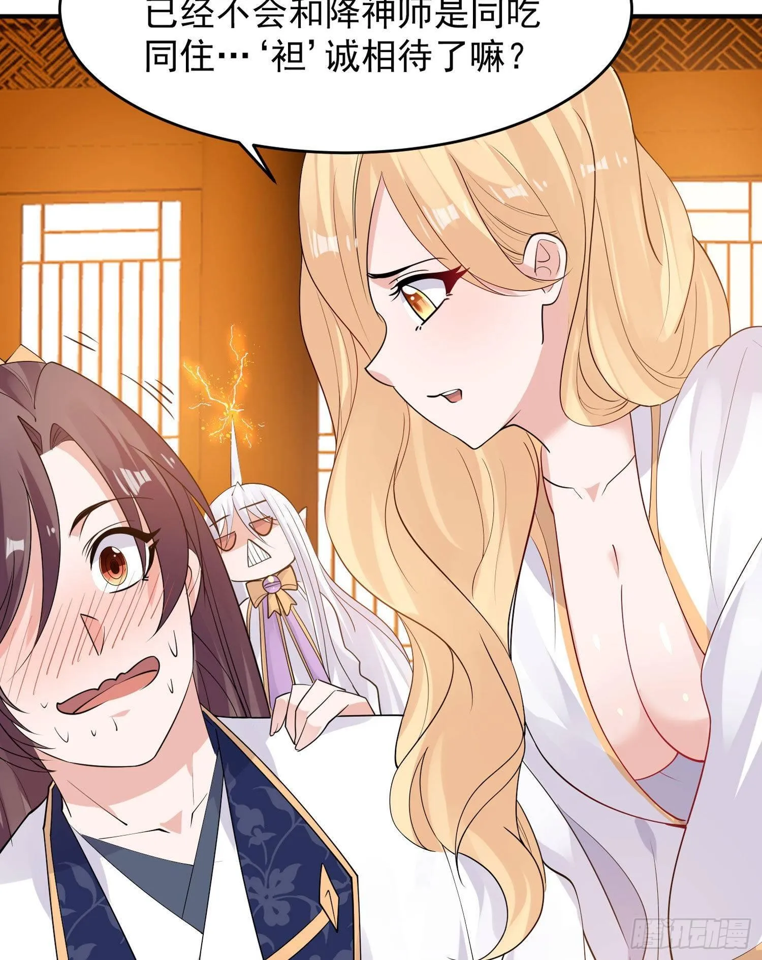 第78话 我已经是他的人啦！！ 第28页