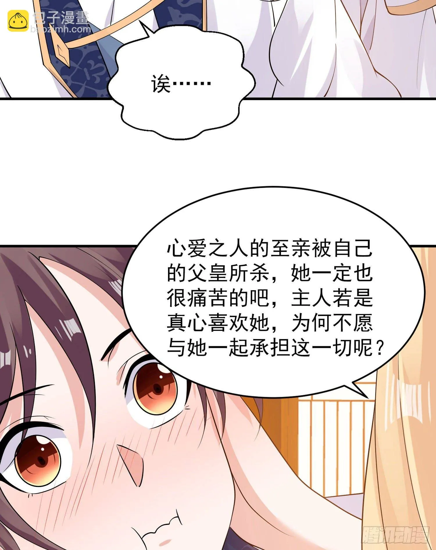 第78话 我已经是他的人啦！！ 第29页