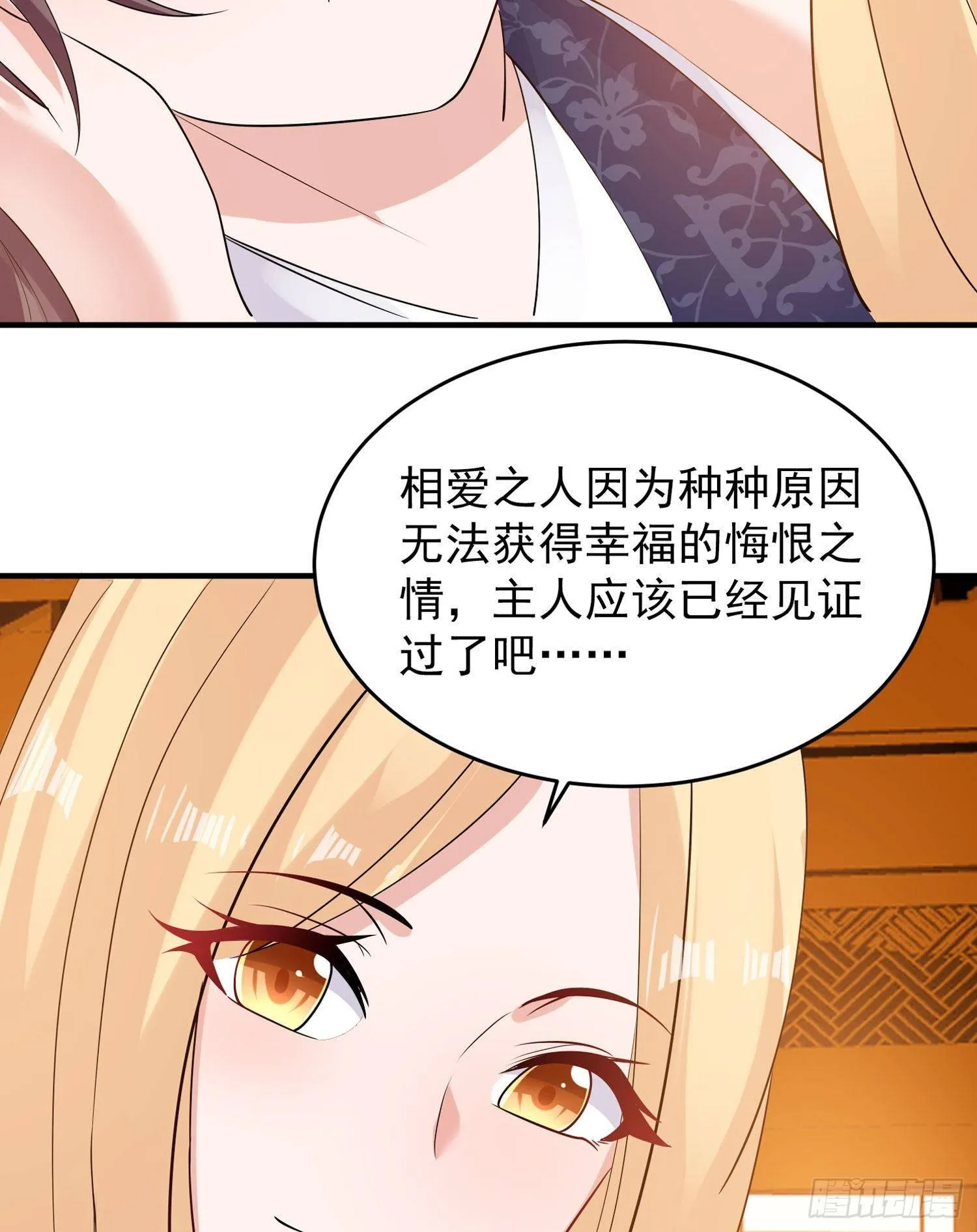 第78话 我已经是他的人啦！！ 第30页