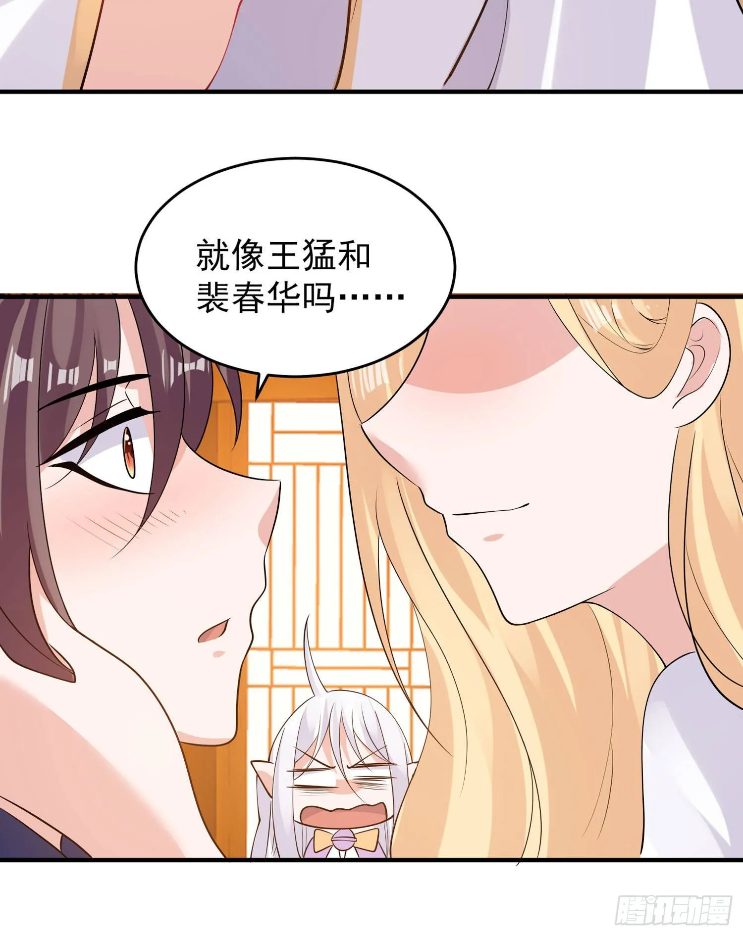第78话 我已经是他的人啦！！ 第32页