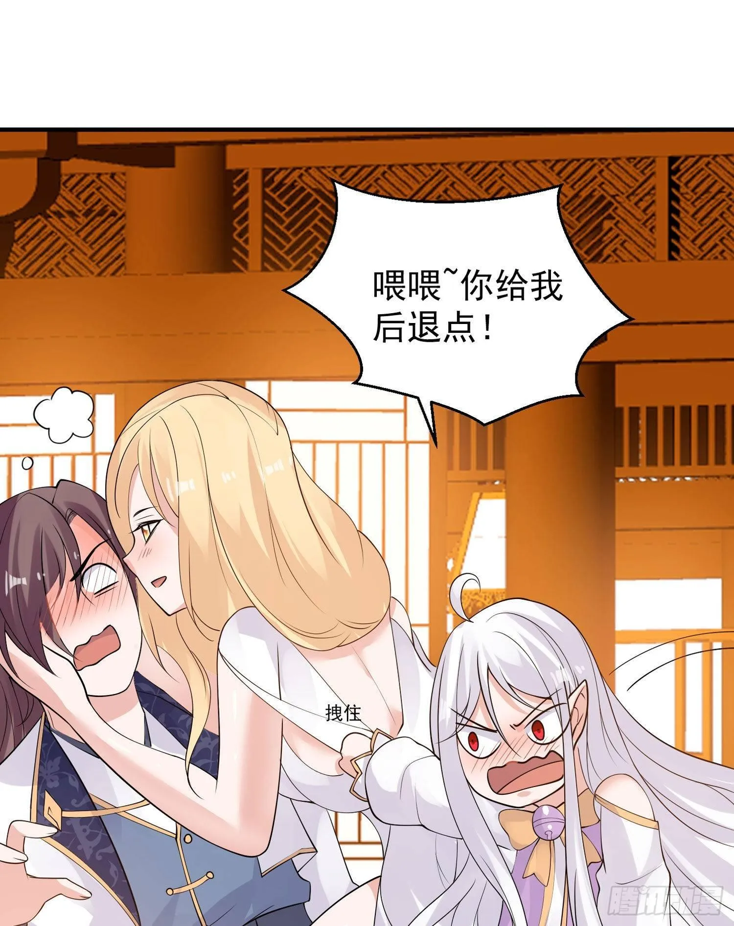第78话 我已经是他的人啦！！ 第33页