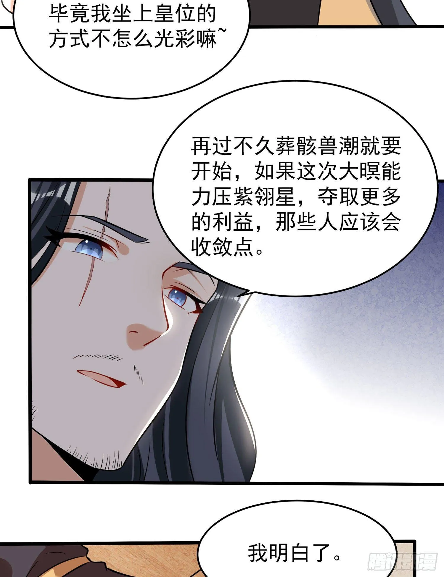第78话 我已经是他的人啦！！ 第42页