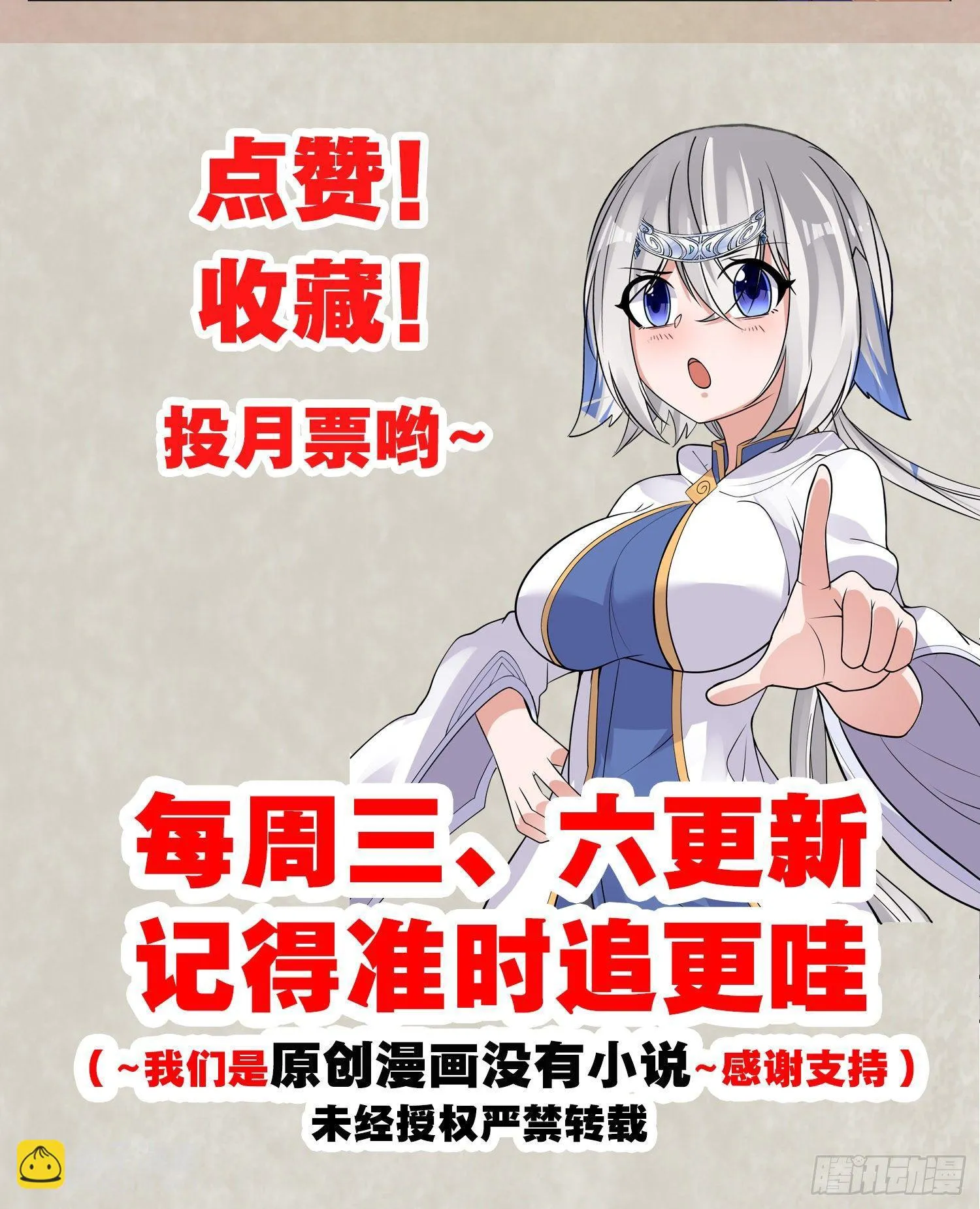 第78话 我已经是他的人啦！！ 第48页