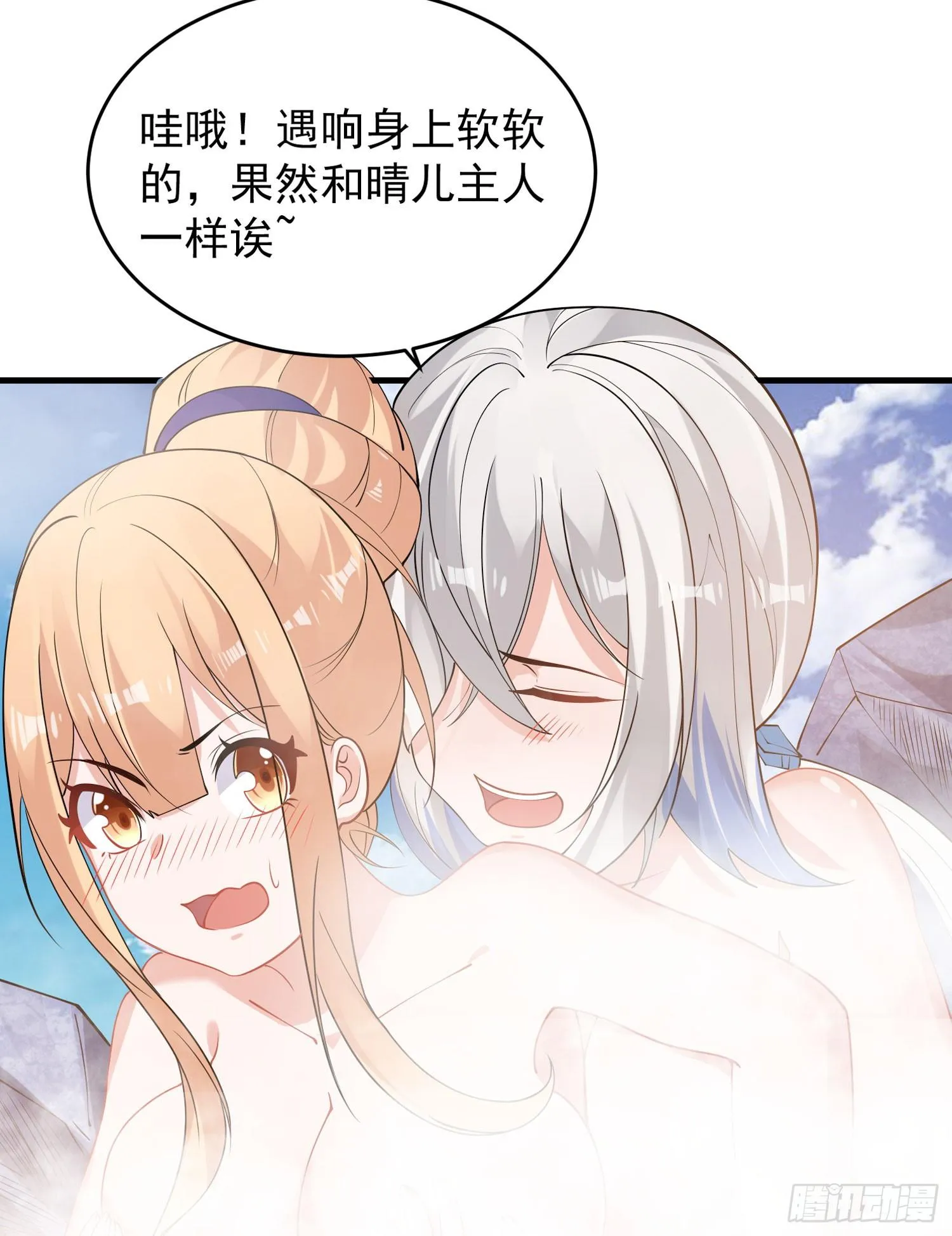 第80话 绝不把宋生让给你们！ 第7页