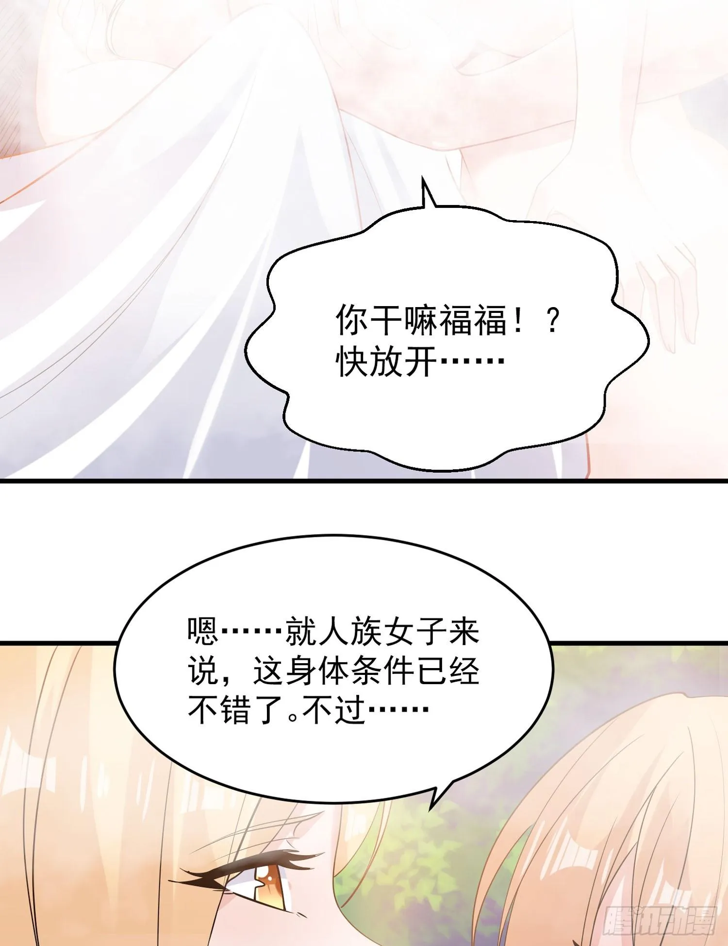第80话 绝不把宋生让给你们！ 第8页