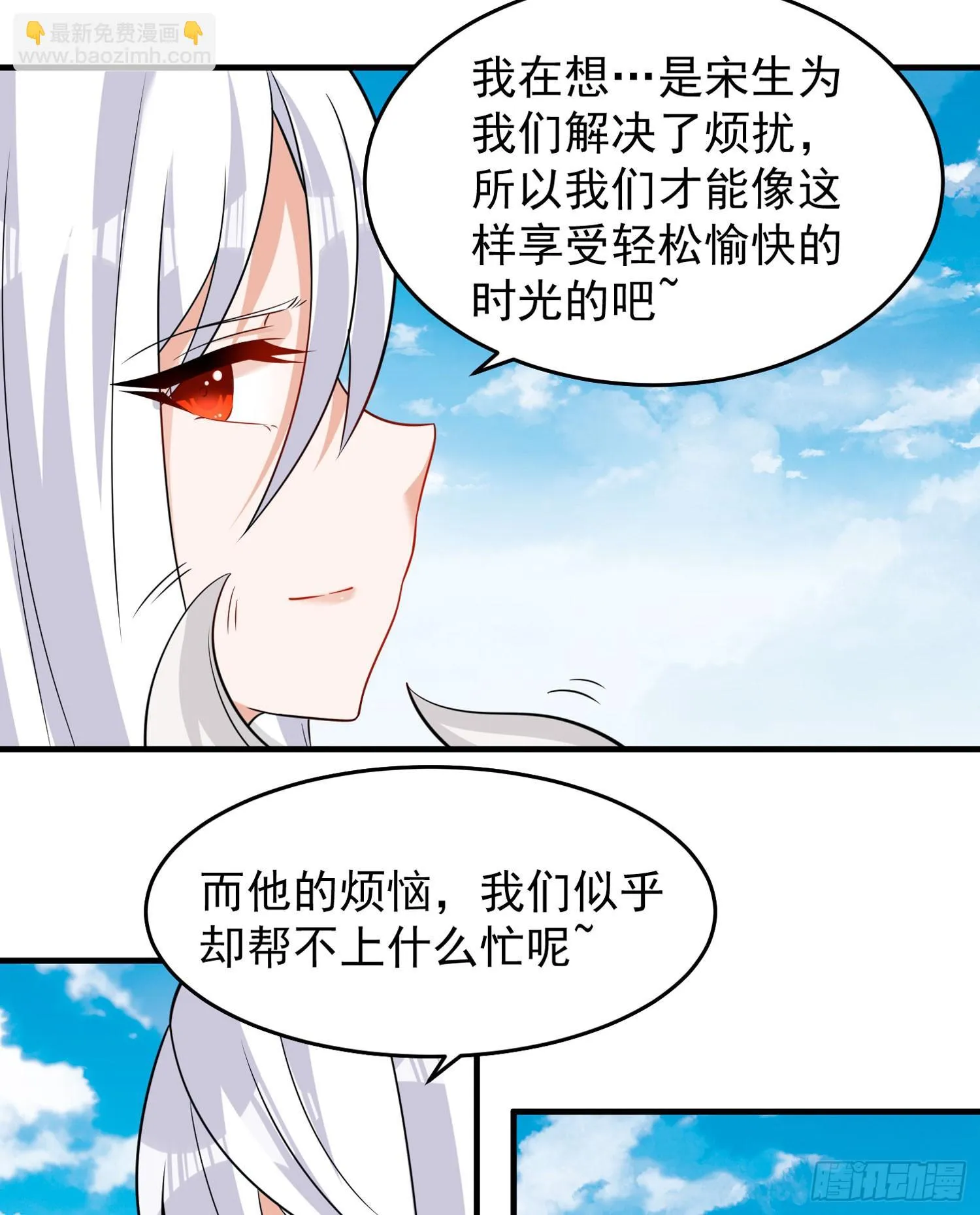 第80话 绝不把宋生让给你们！ 第16页