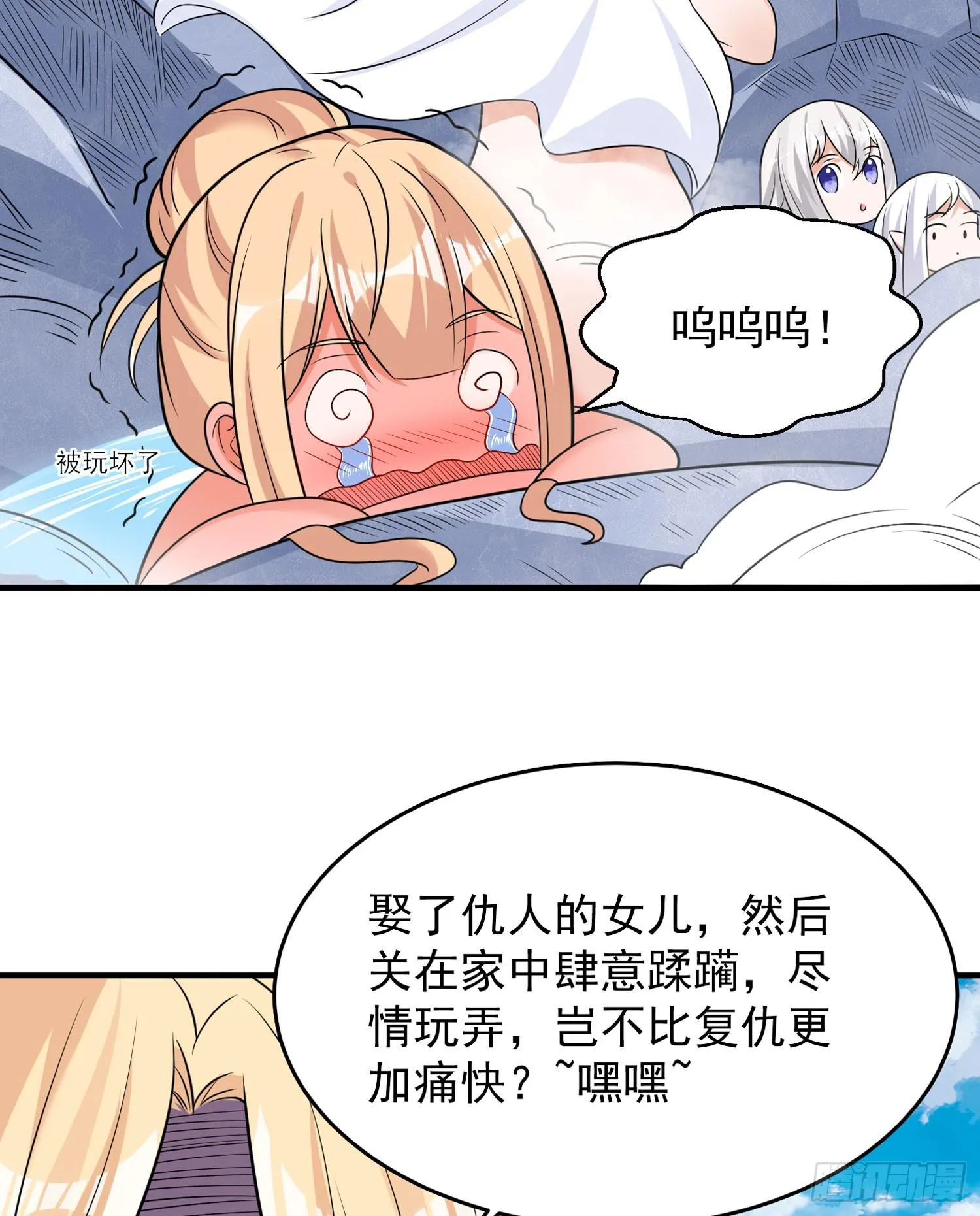 第80话 绝不把宋生让给你们！ 第20页