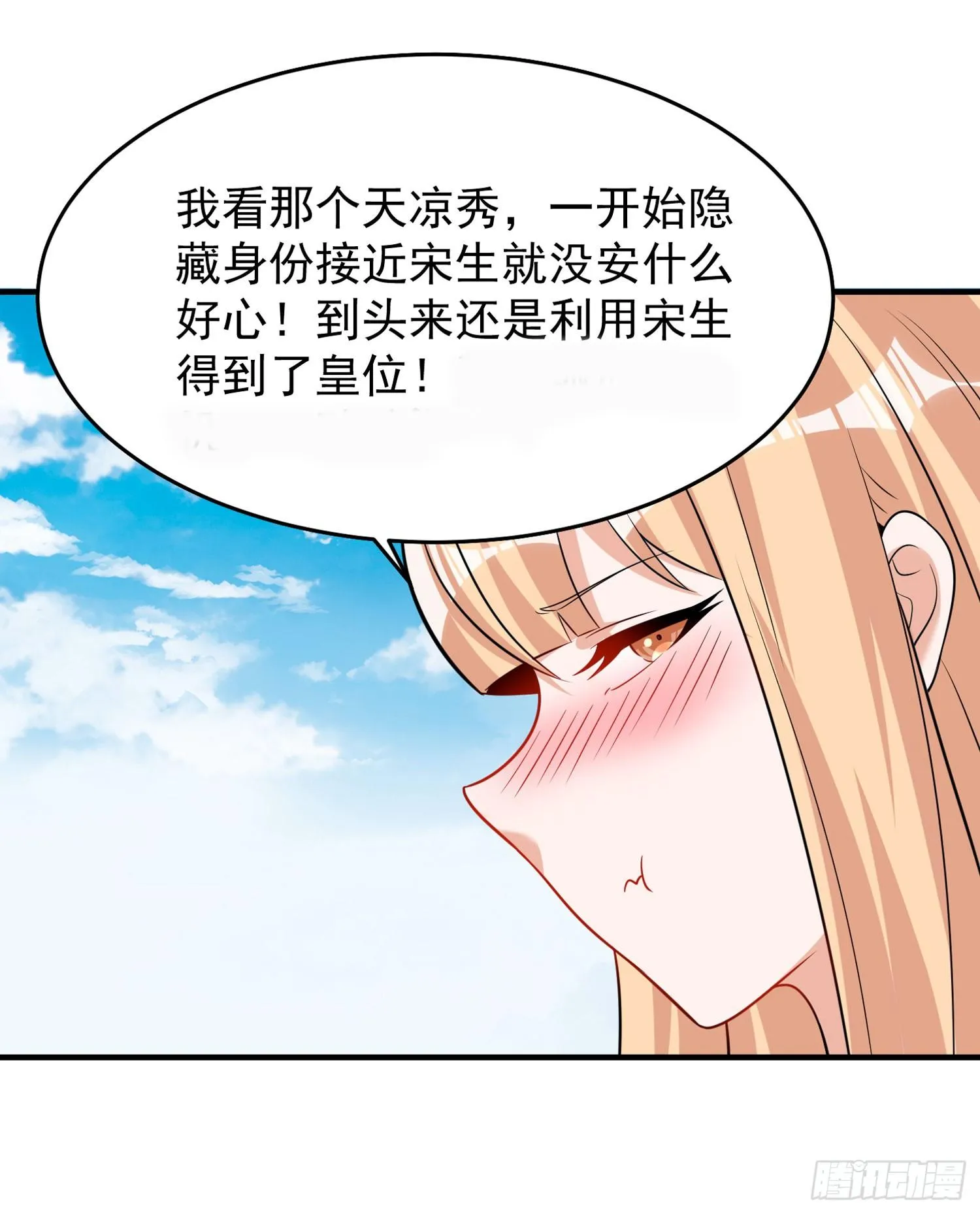 第80话 绝不把宋生让给你们！ 第24页