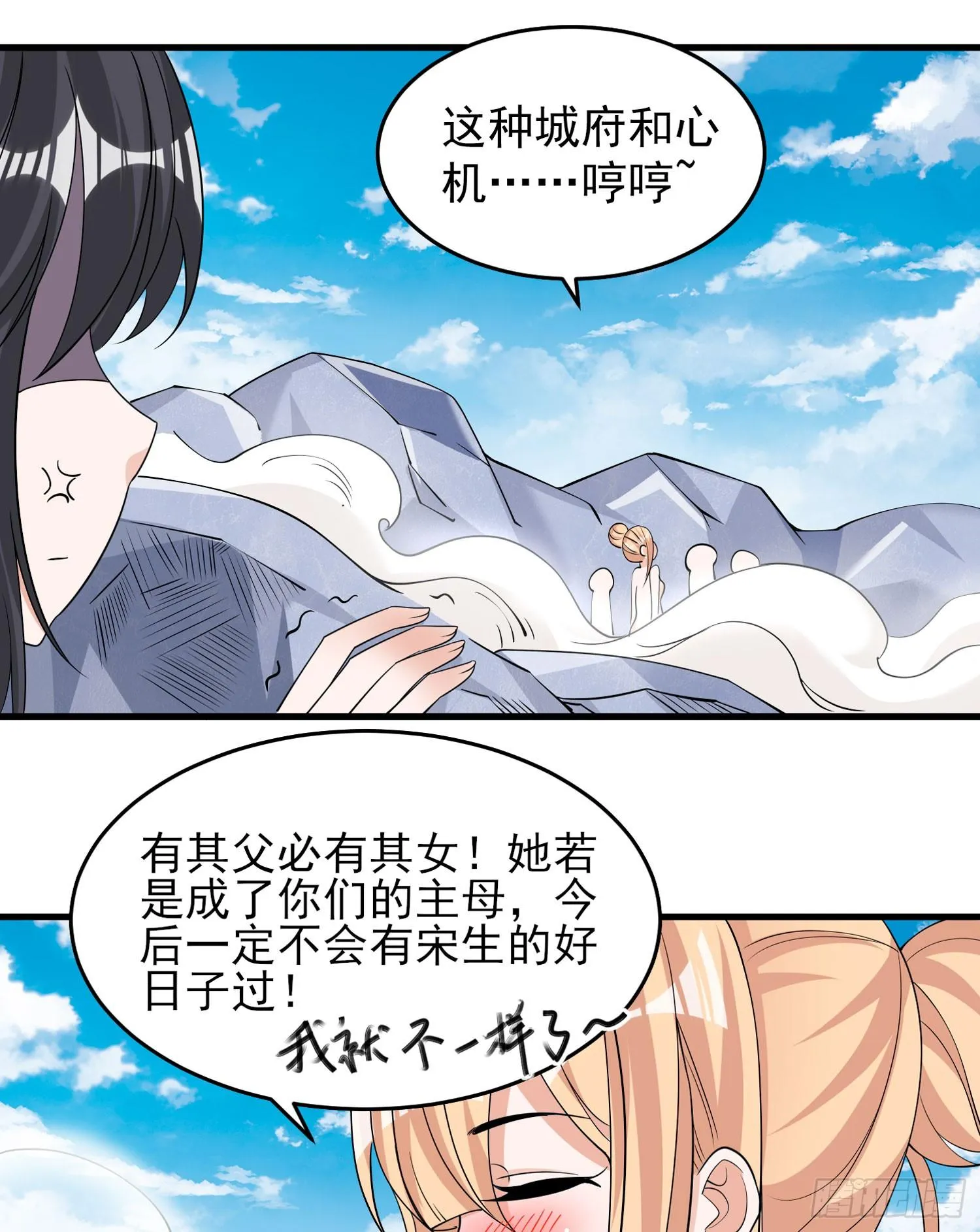 第80话 绝不把宋生让给你们！ 第25页