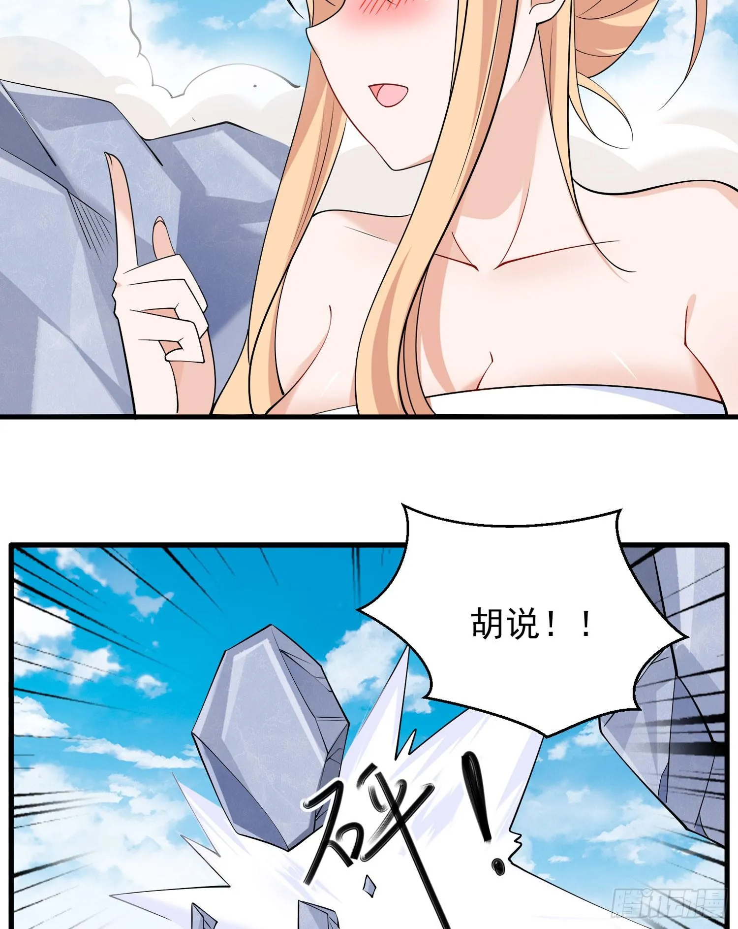 第80话 绝不把宋生让给你们！ 第26页
