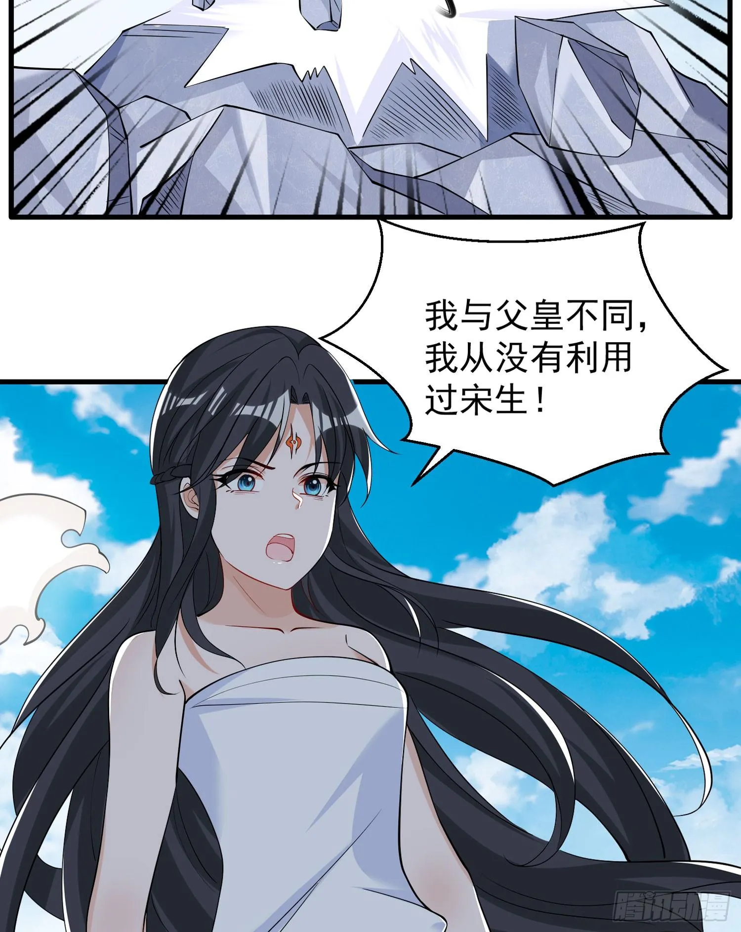 第80话 绝不把宋生让给你们！ 第27页