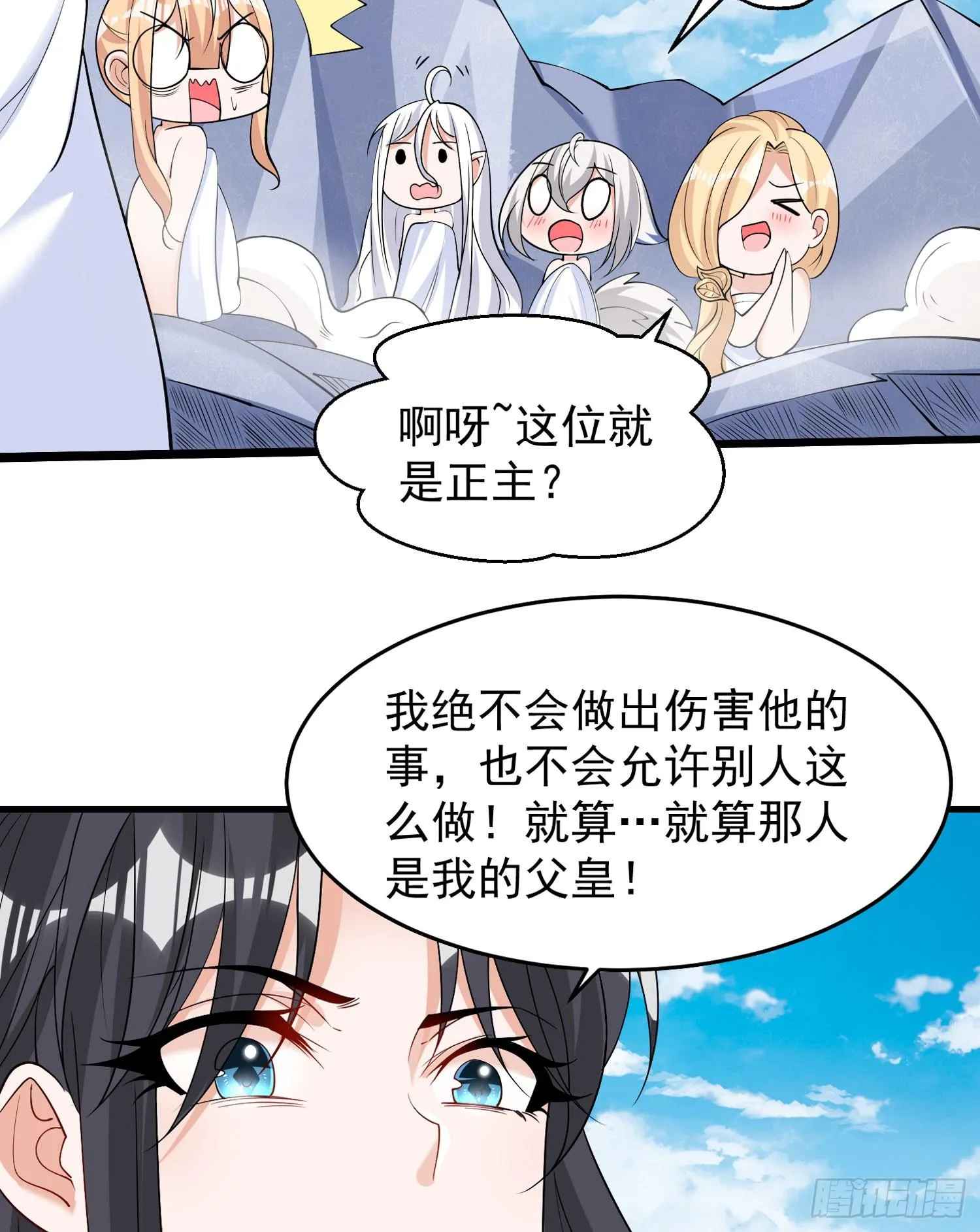 第80话 绝不把宋生让给你们！ 第29页
