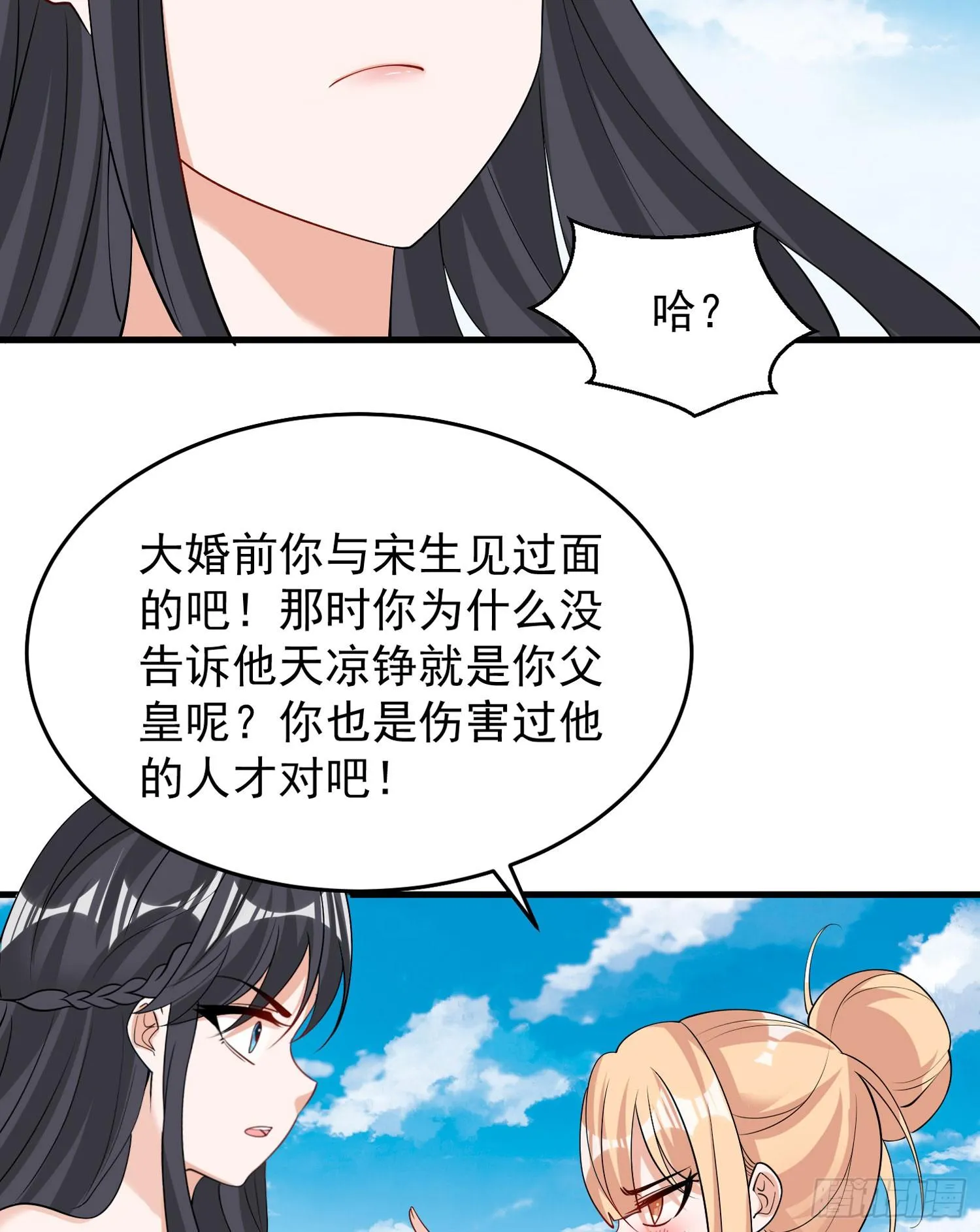 第80话 绝不把宋生让给你们！ 第30页