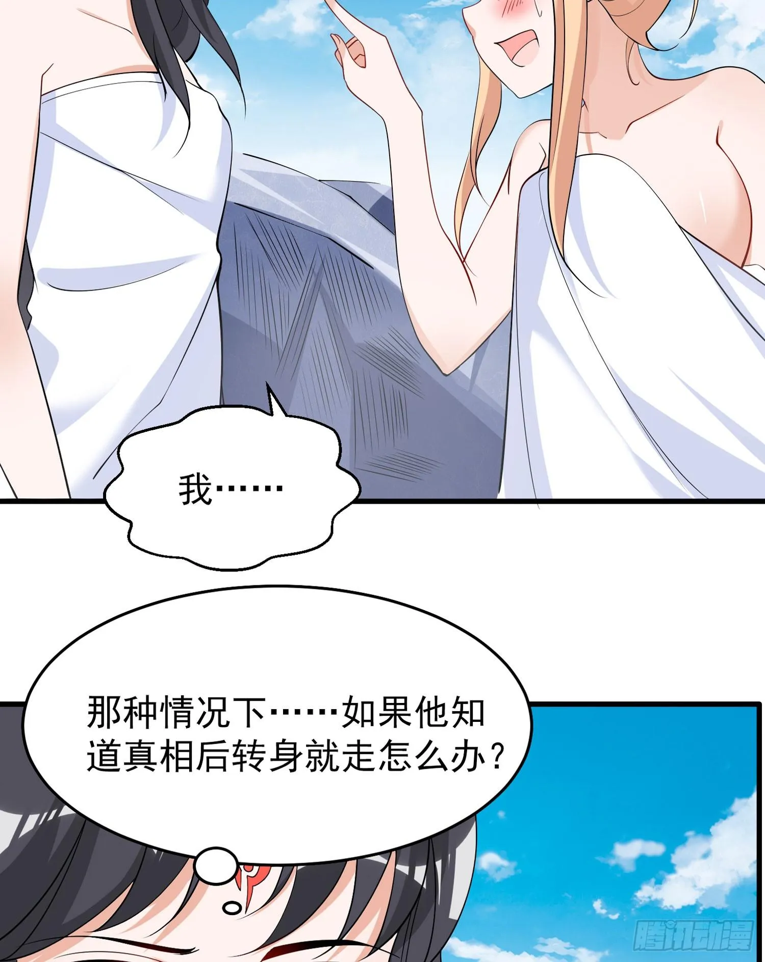第80话 绝不把宋生让给你们！ 第31页