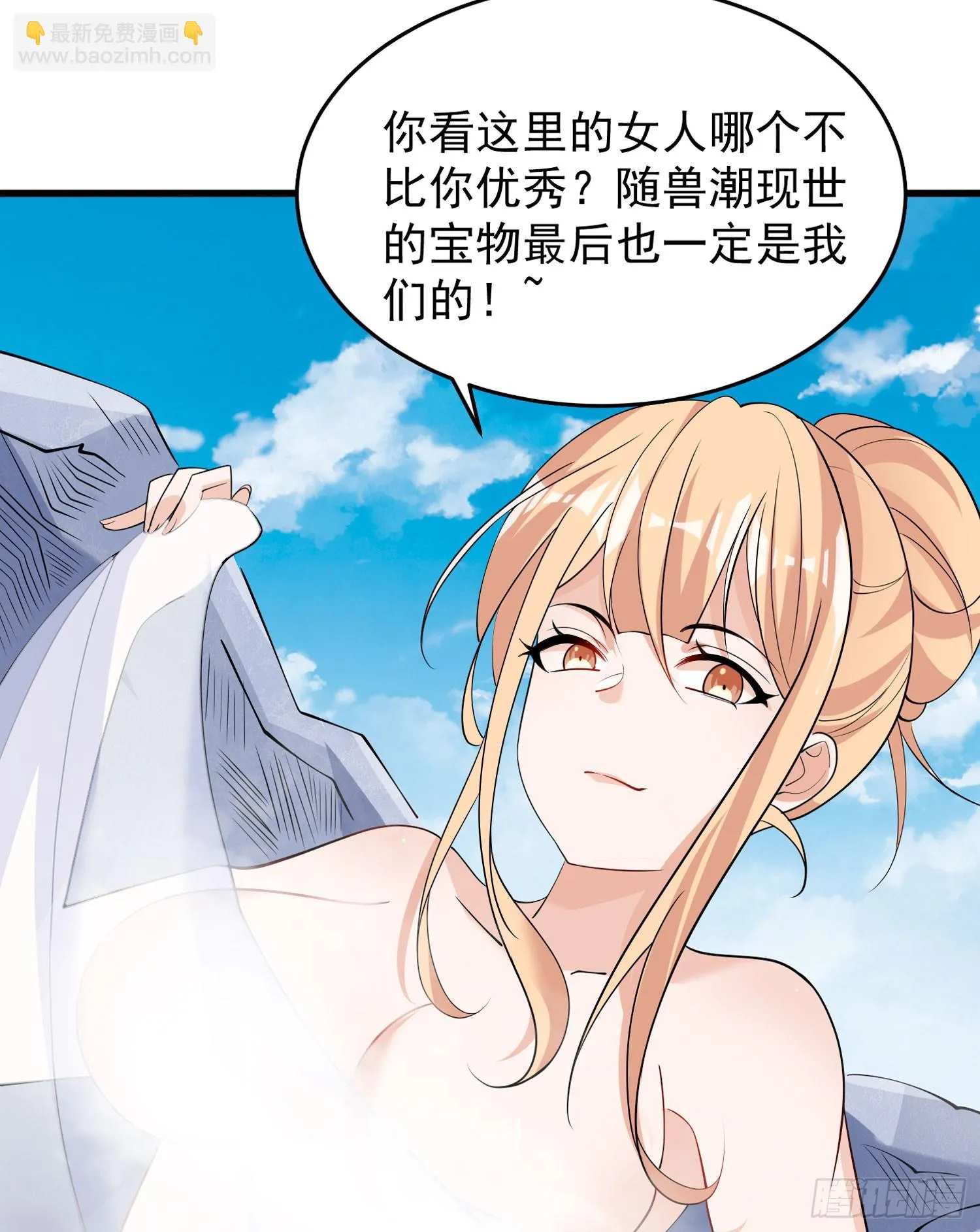 第80话 绝不把宋生让给你们！ 第33页