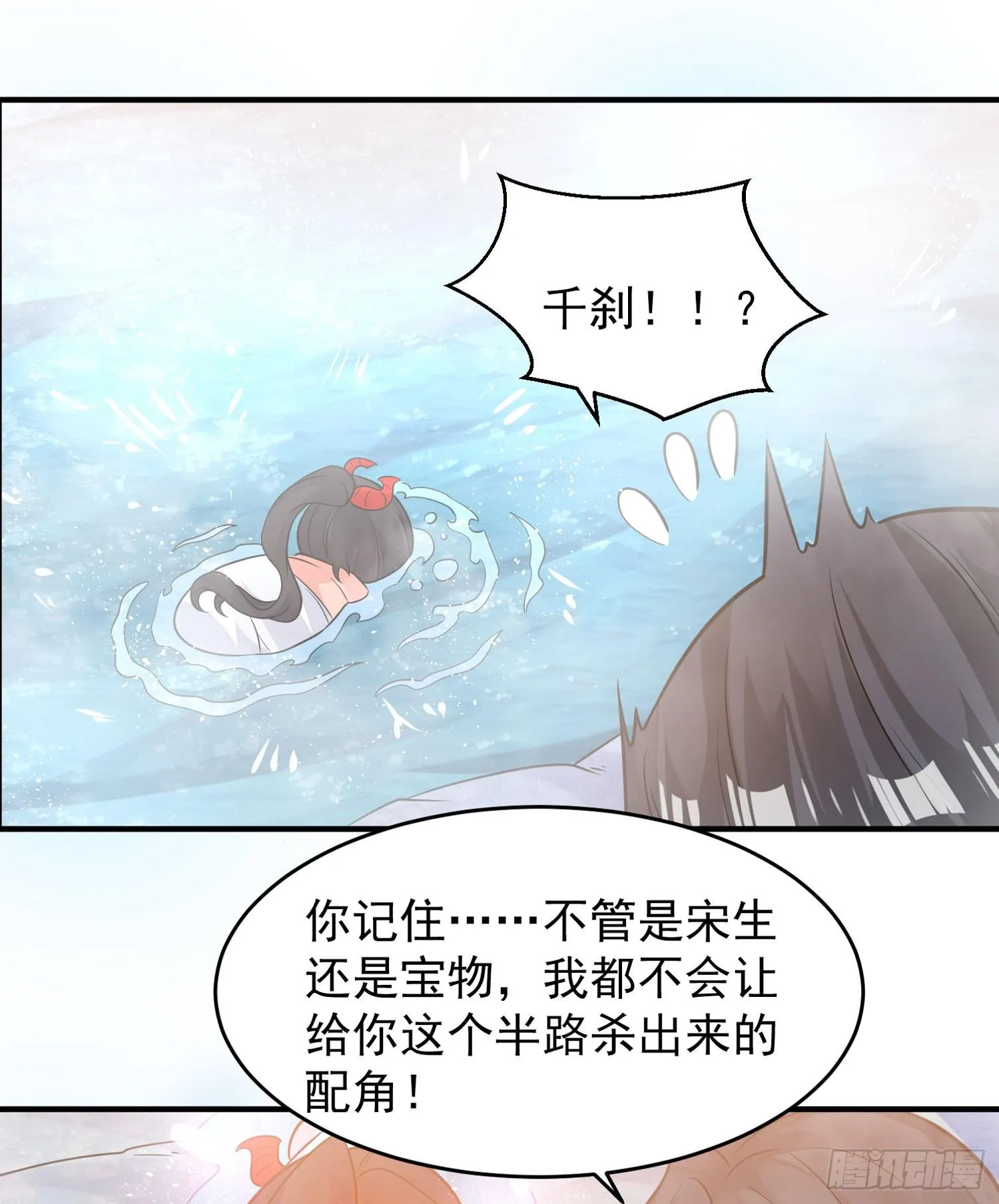 第80话 绝不把宋生让给你们！ 第38页