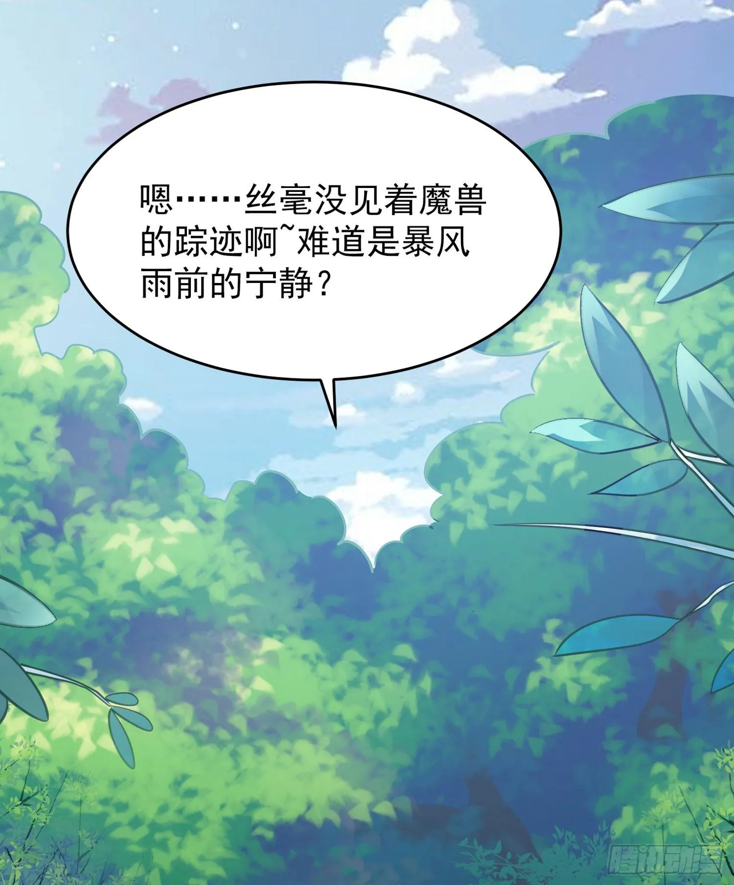 第80话 绝不把宋生让给你们！ 第41页