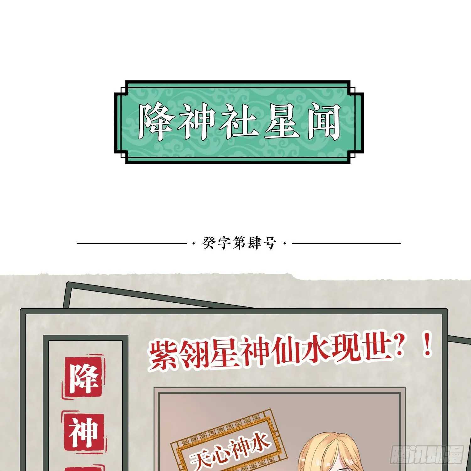 第80话 绝不把宋生让给你们！ 第47页