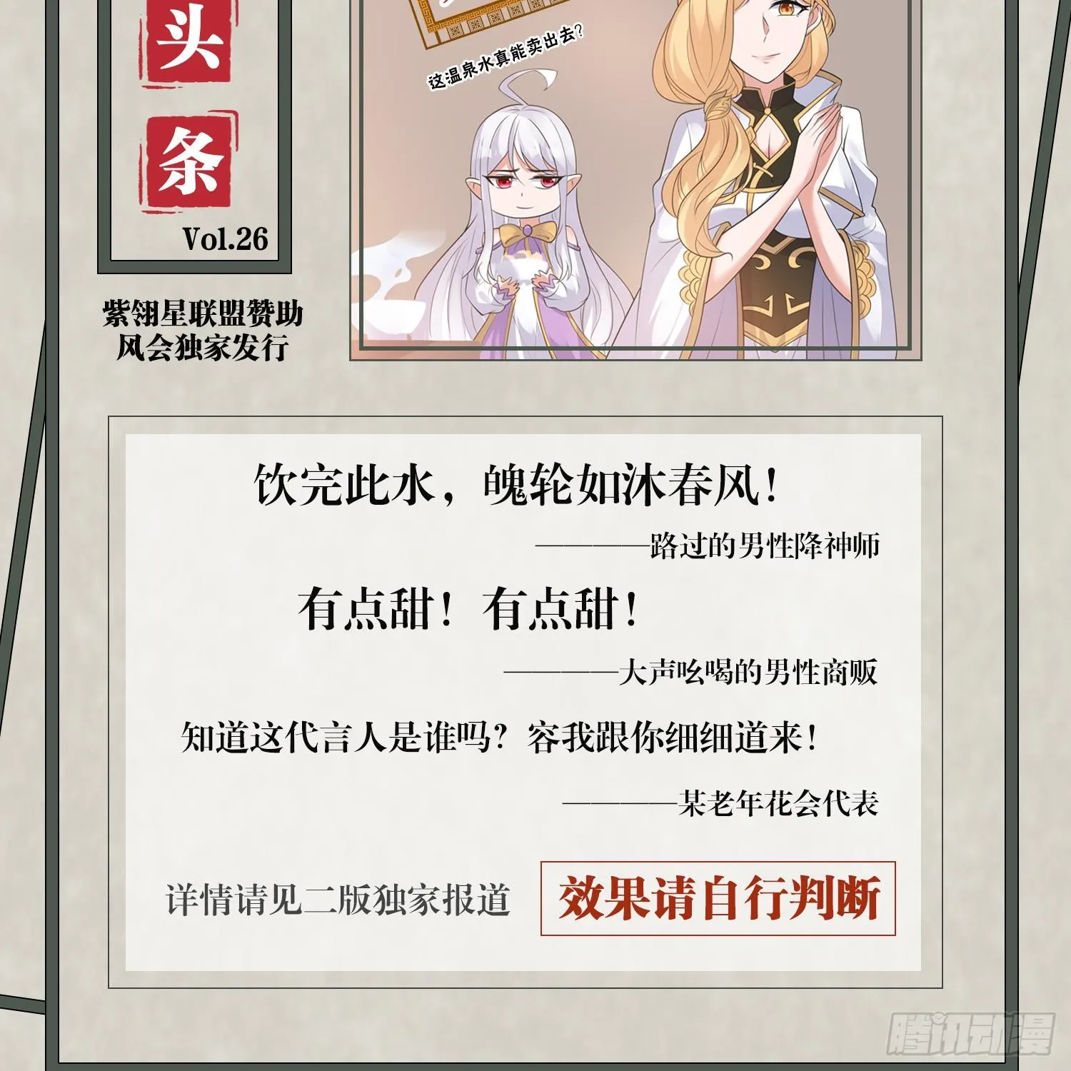 第80话 绝不把宋生让给你们！ 第48页