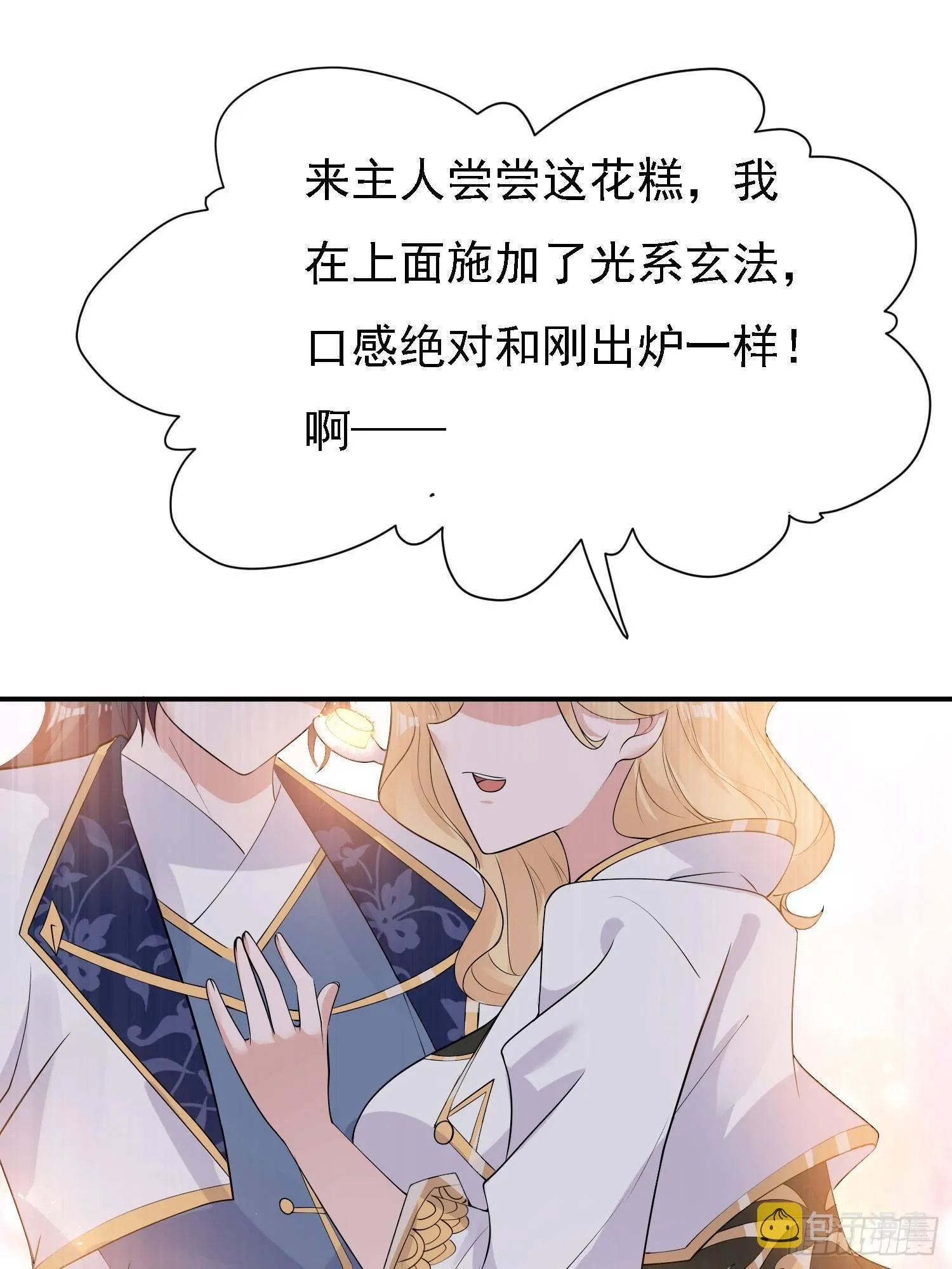 第79话 兴风作浪的妹子们 第4页