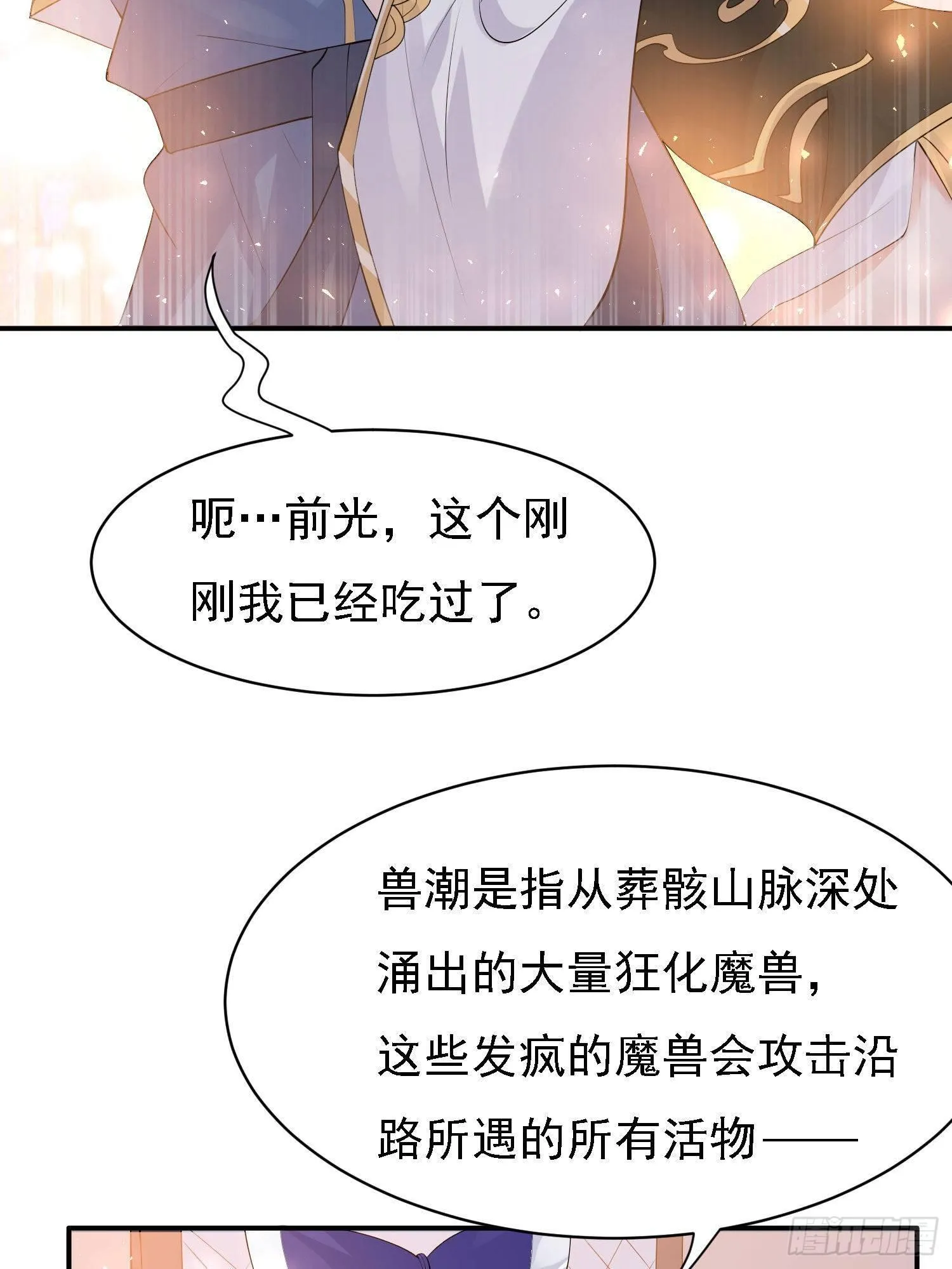 第79话 兴风作浪的妹子们 第5页