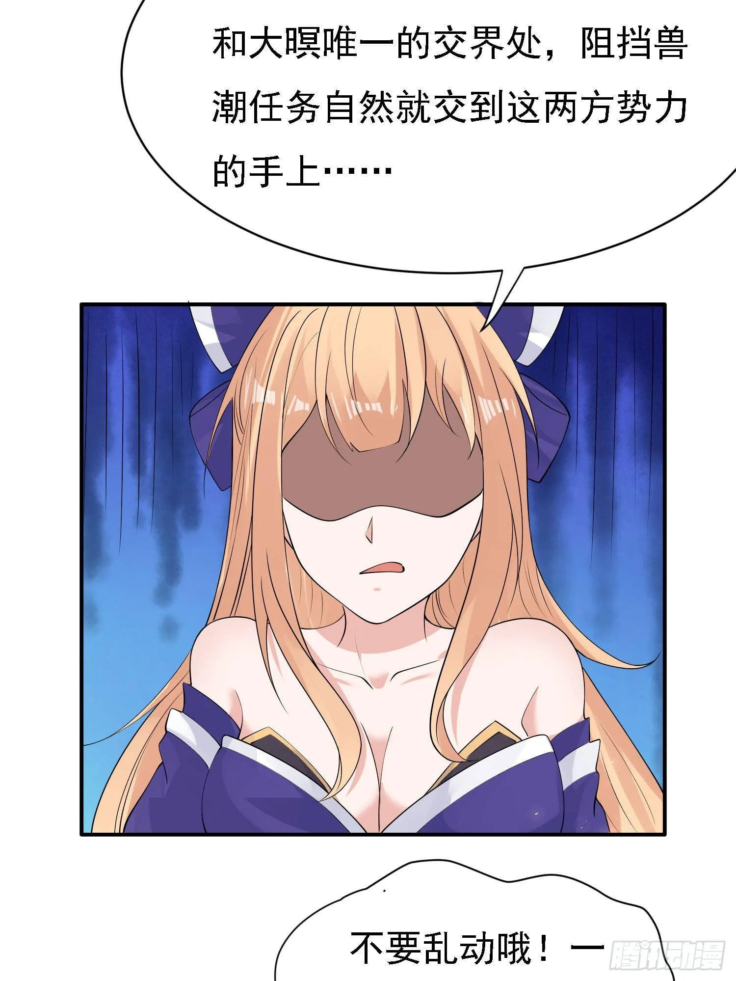 第79话 兴风作浪的妹子们 第9页